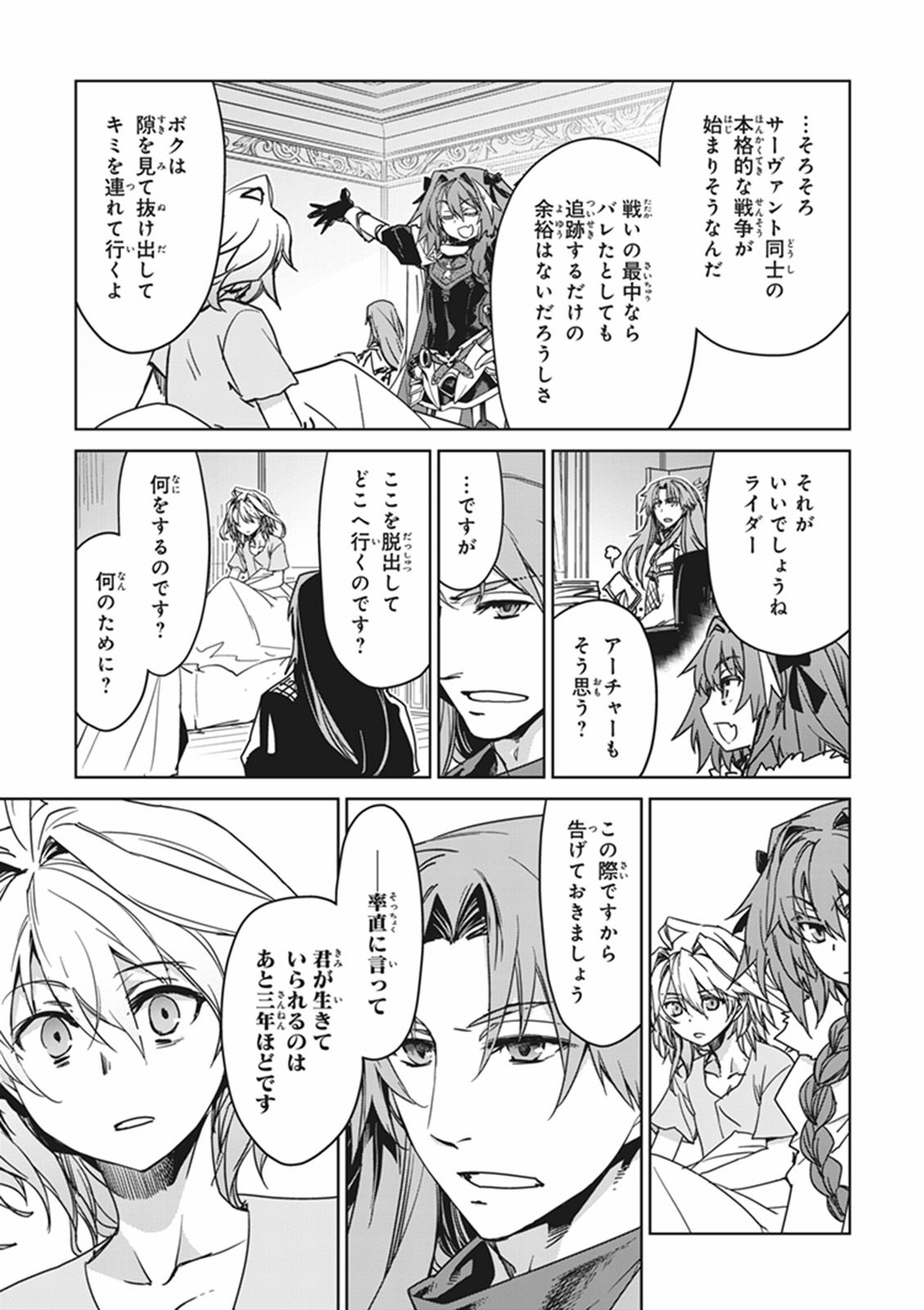 Fate/apocrypha 第10話 - Page 27