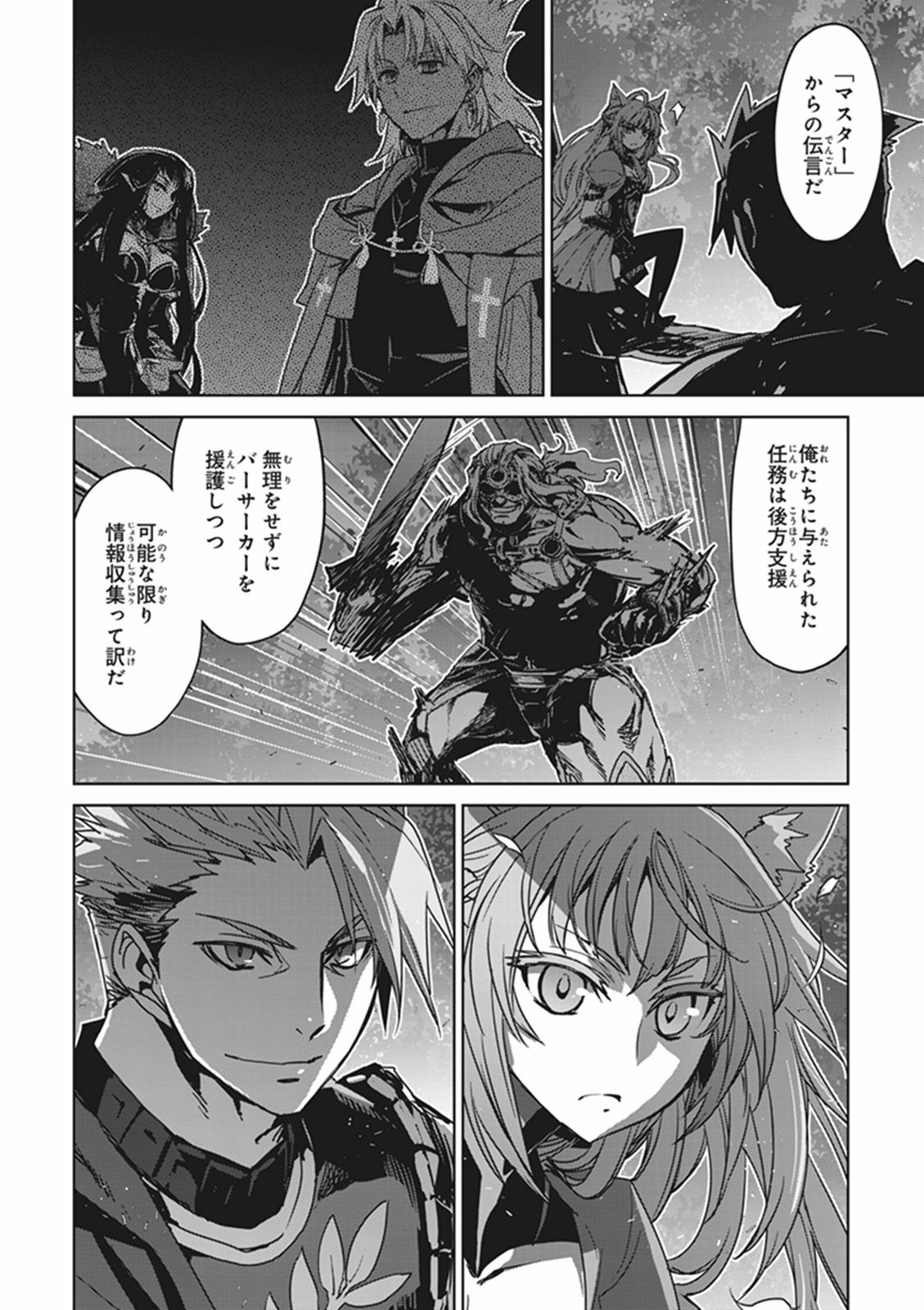 Fate/apocrypha 第10話 - Page 40