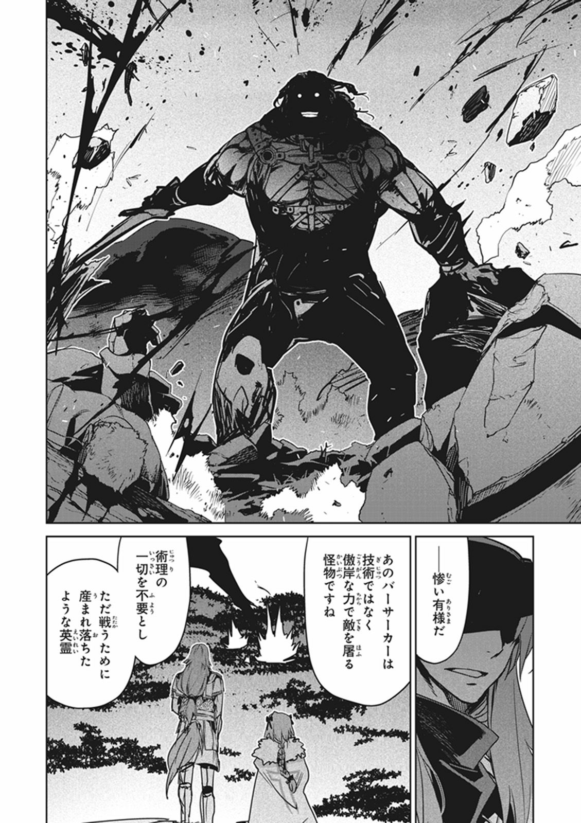 Fate/apocrypha 第11話 - Page 10