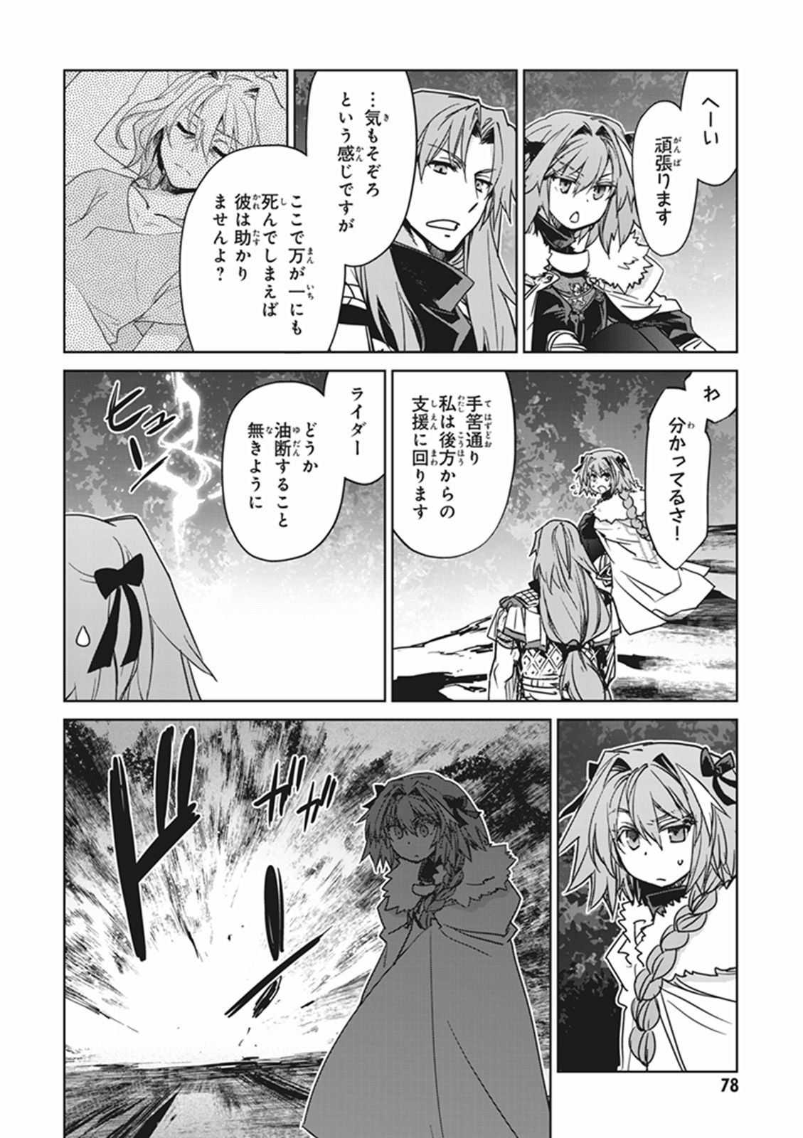 Fate/apocrypha 第11話 - Page 12