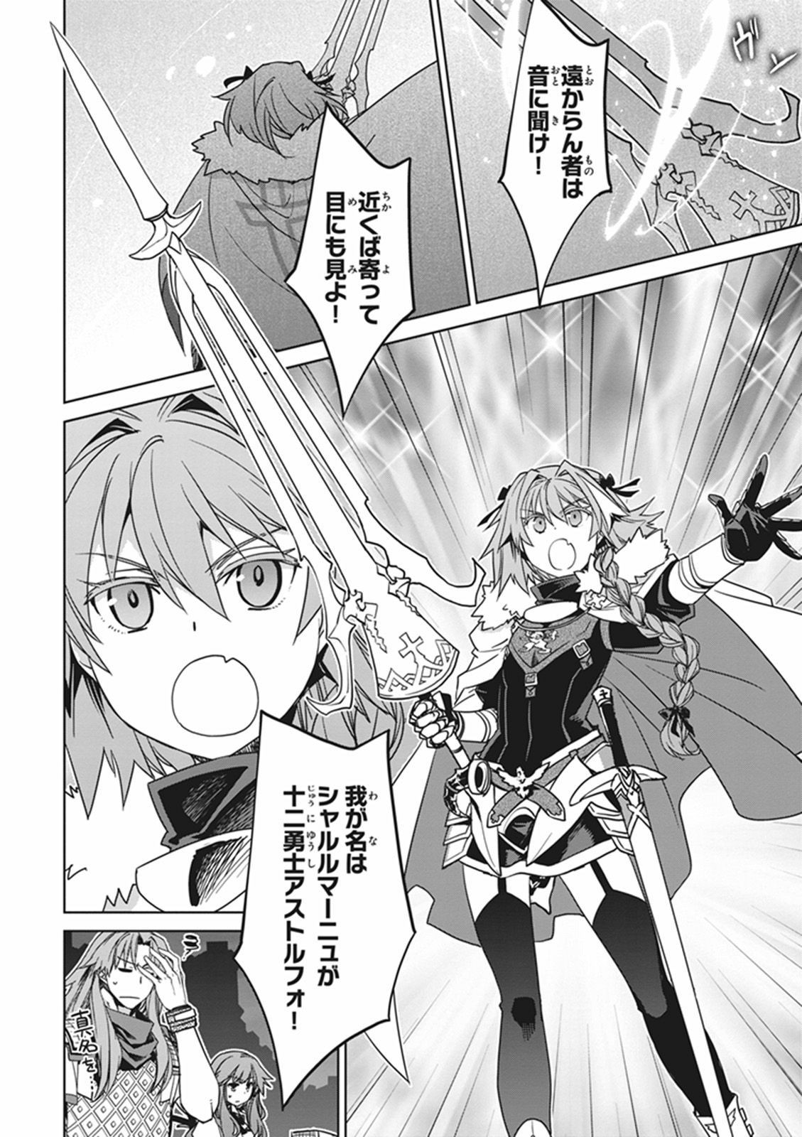 Fate/apocrypha 第11話 - Page 14