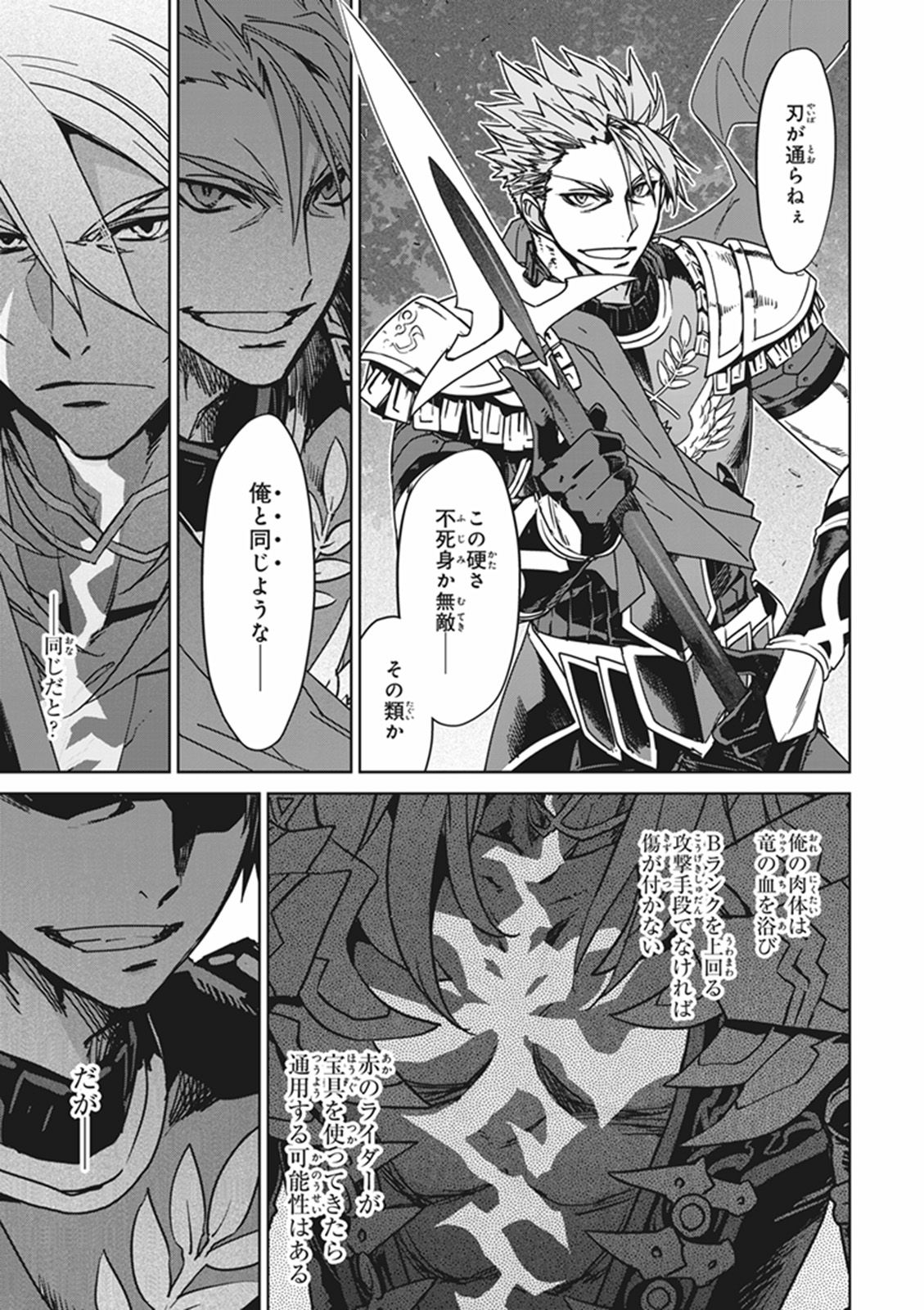 Fate/apocrypha 第12話 - Page 9