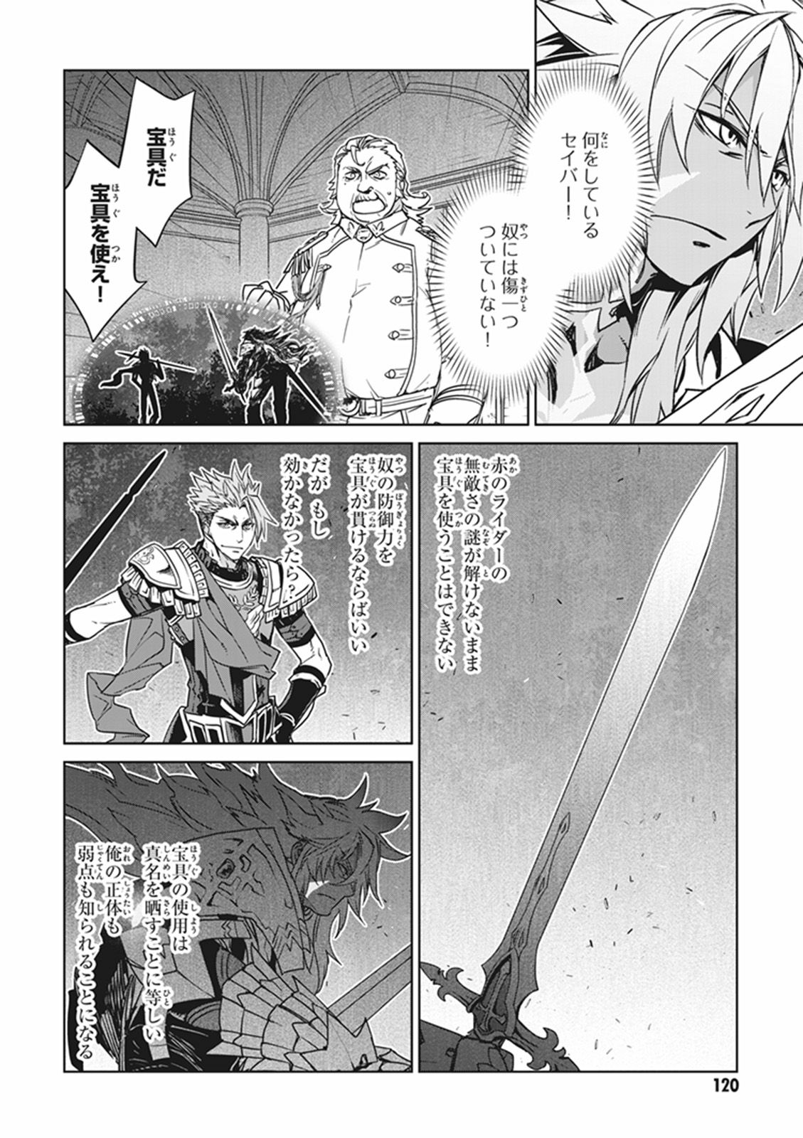 Fate/apocrypha 第12話 - Page 13