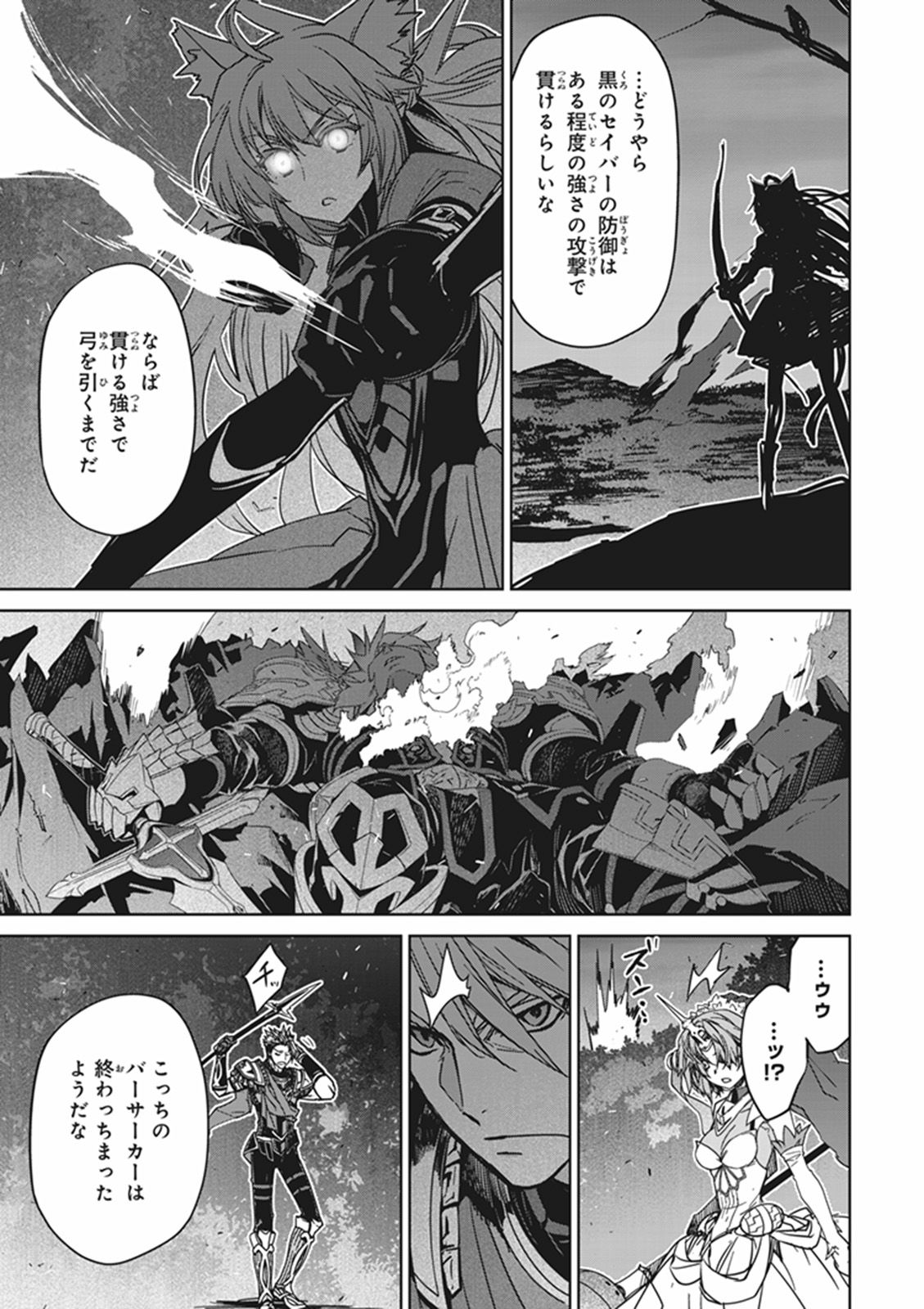 Fate/apocrypha 第12話 - Page 20