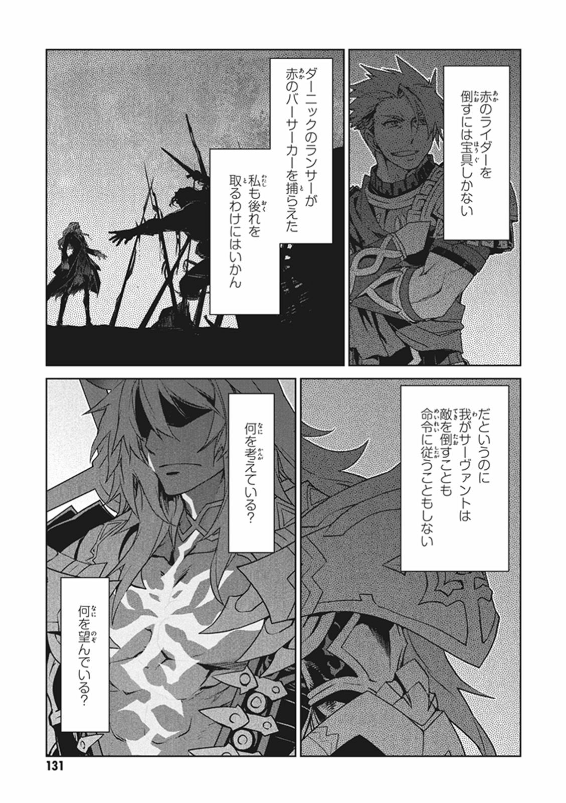 Fate/apocrypha 第12話 - Page 24