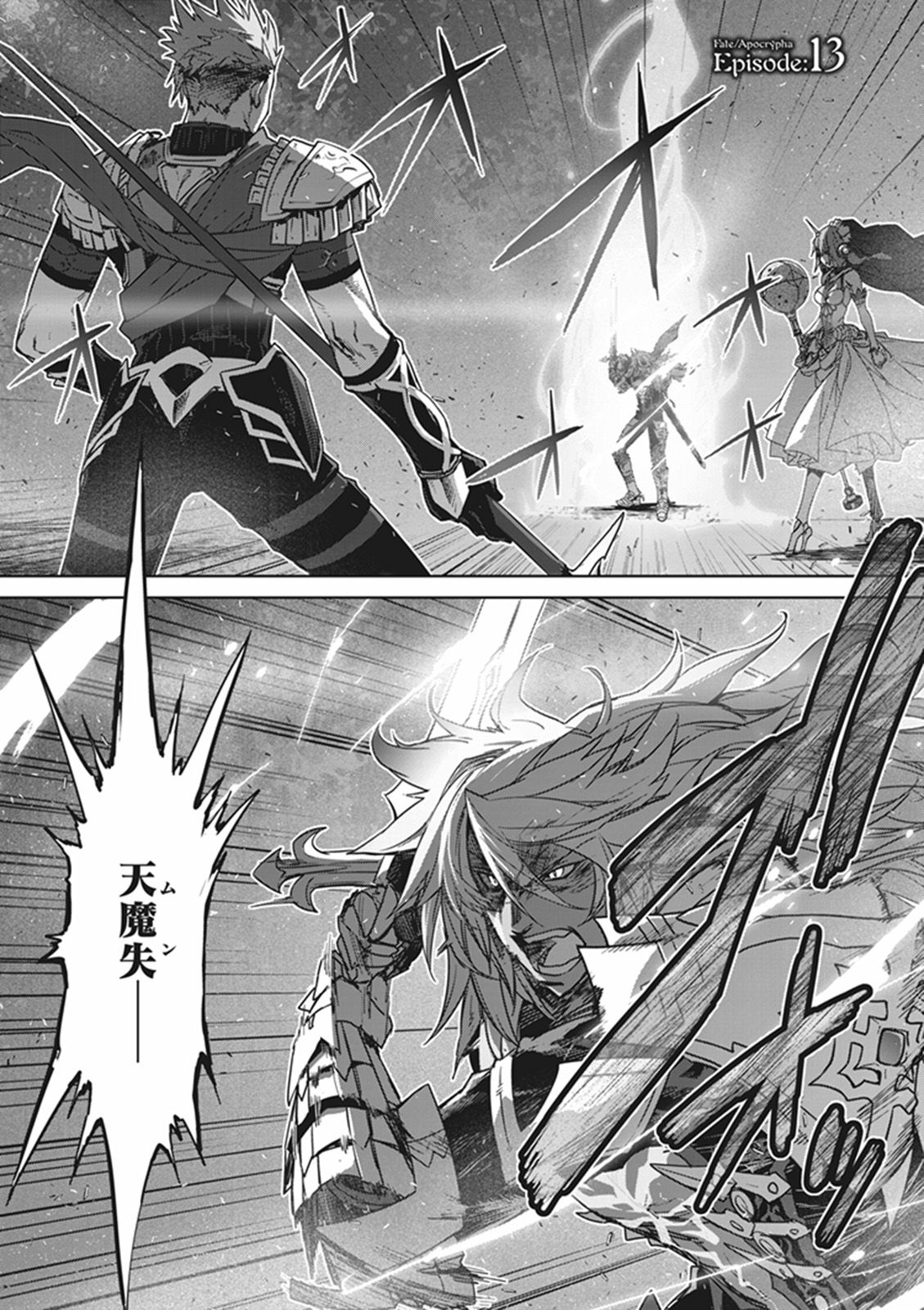 Fate/apocrypha 第13話 - Page 4