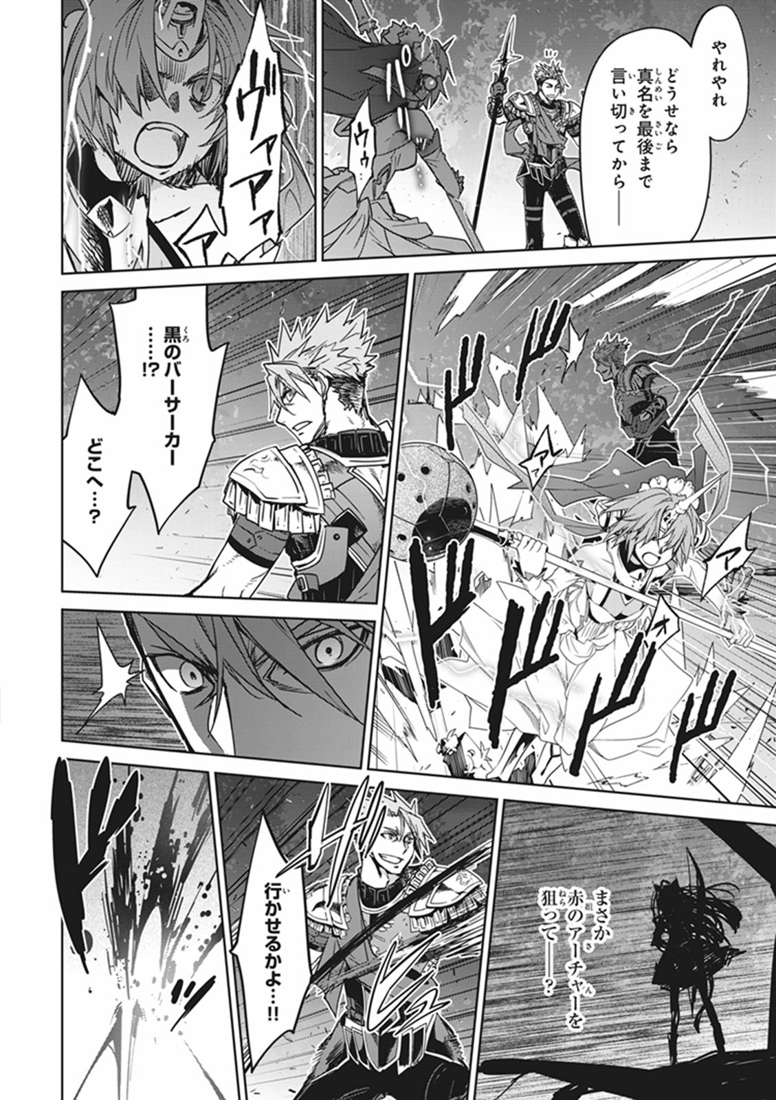 Fate/apocrypha 第13話 - Page 9