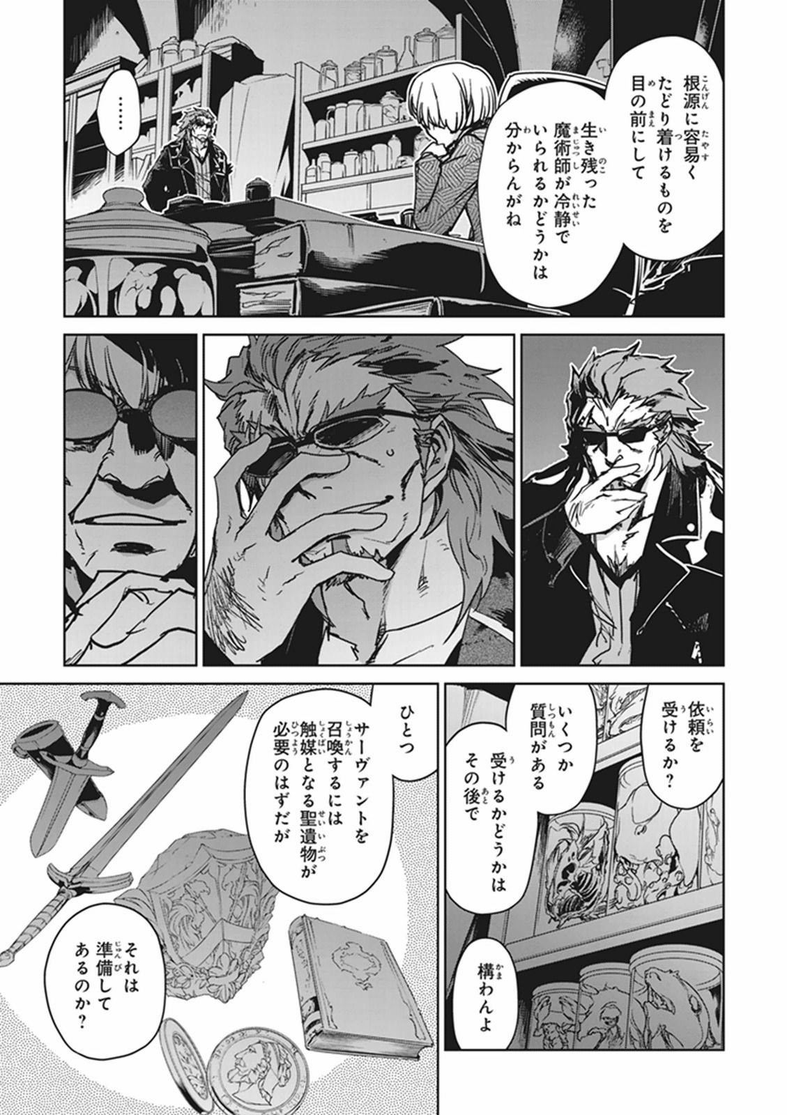 Fate/apocrypha 第2話 - Page 7