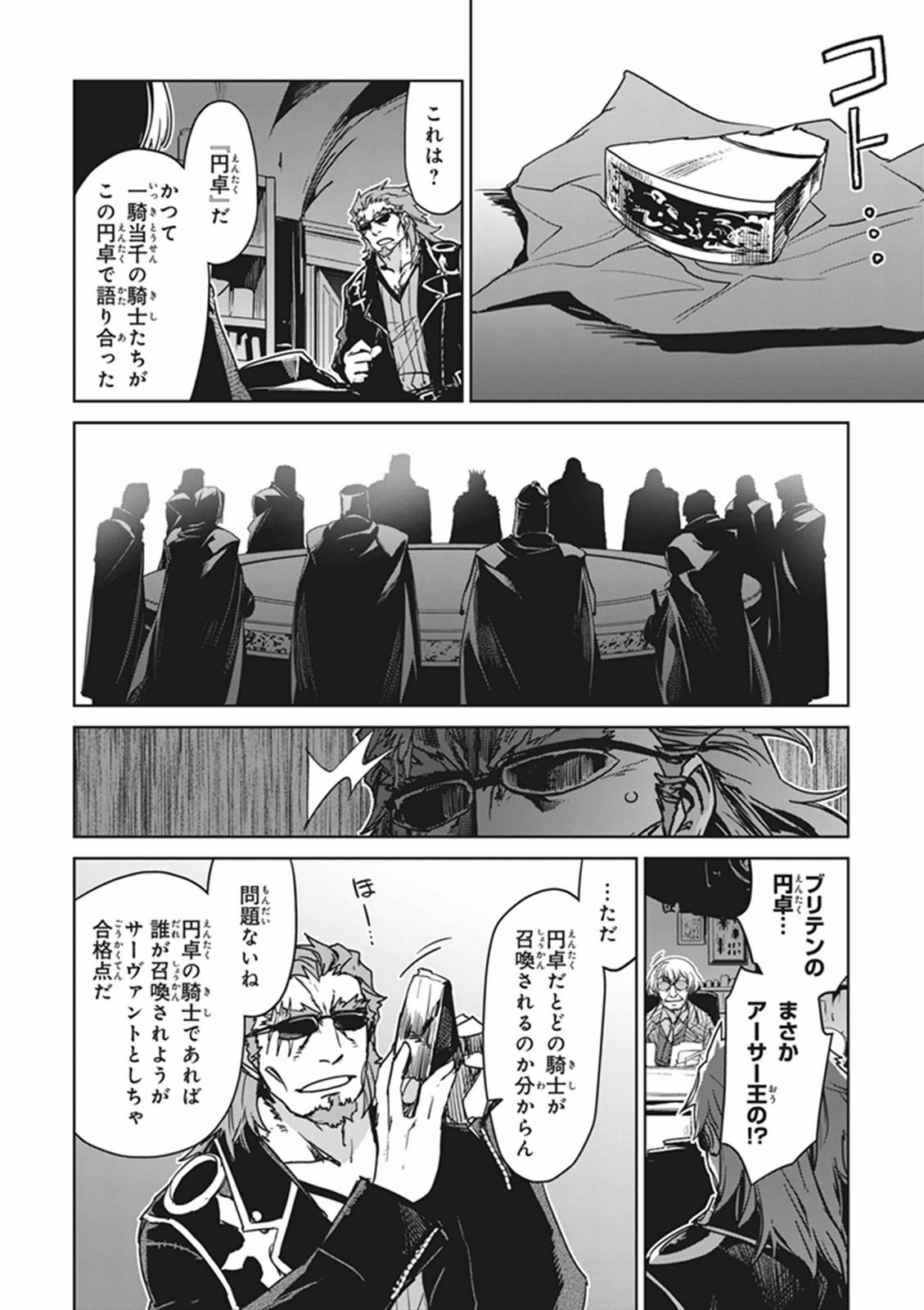 Fate/apocrypha 第2話 - Page 9