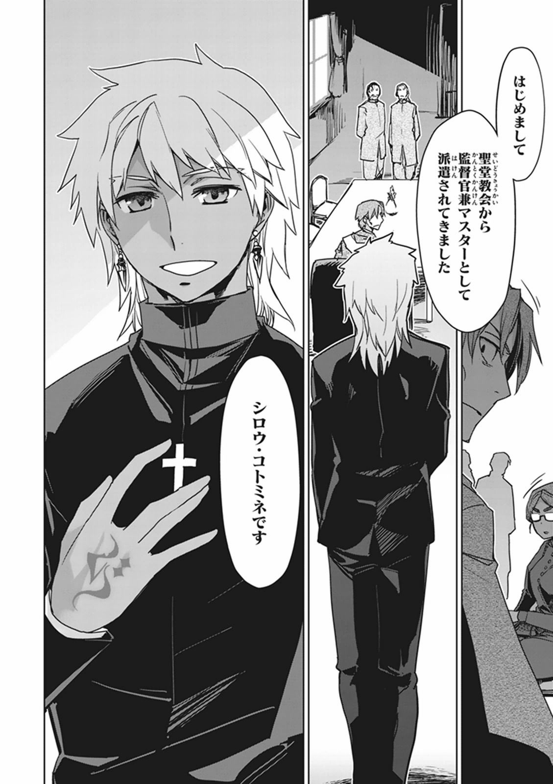 Fate/apocrypha 第2話 - Page 21