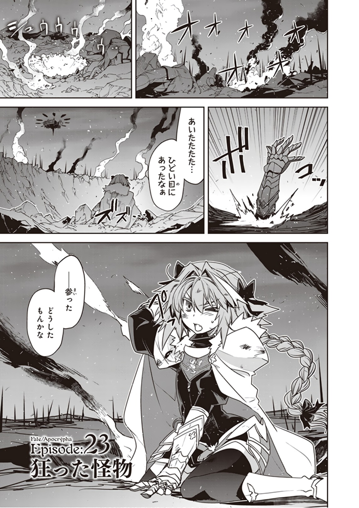 Fate/apocrypha 第23話 - Page 4