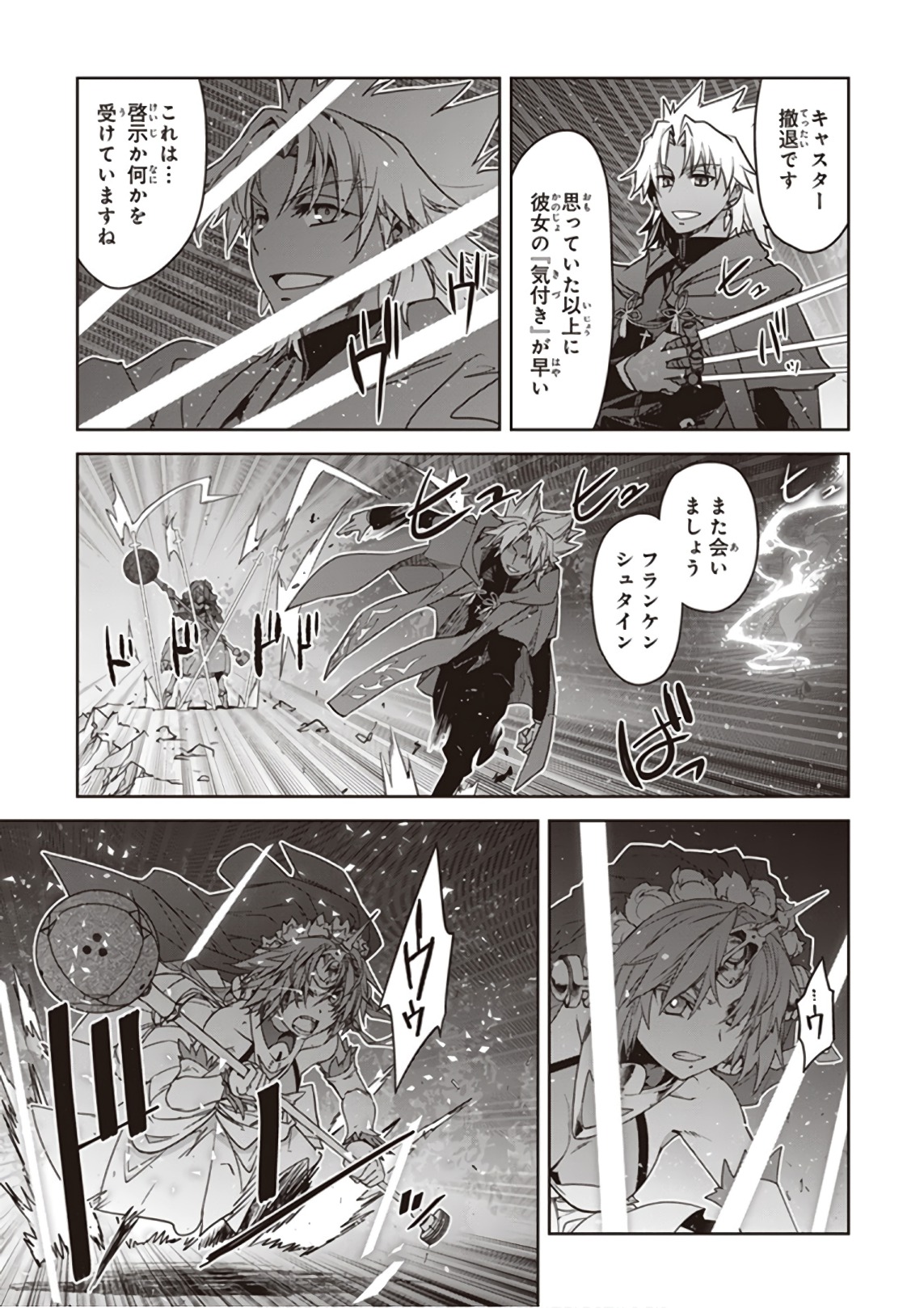 Fate/apocrypha 第23話 - Page 15