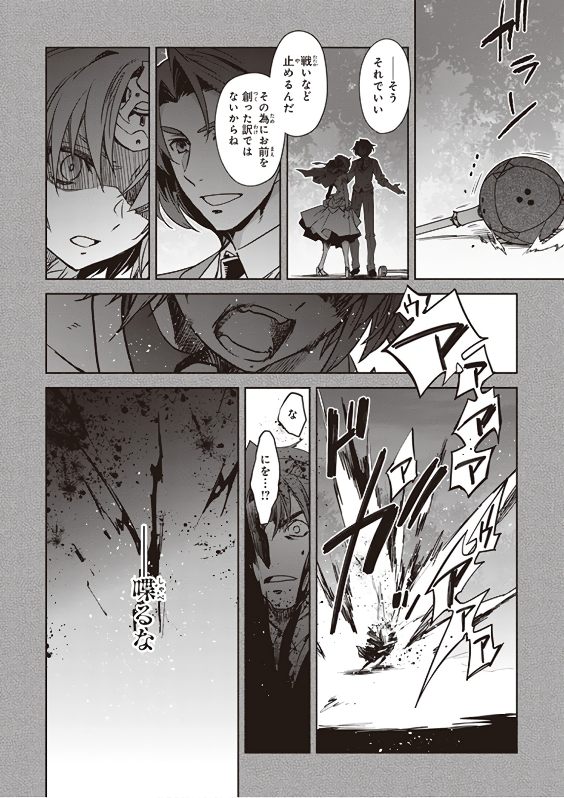 Fate/apocrypha 第23話 - Page 22