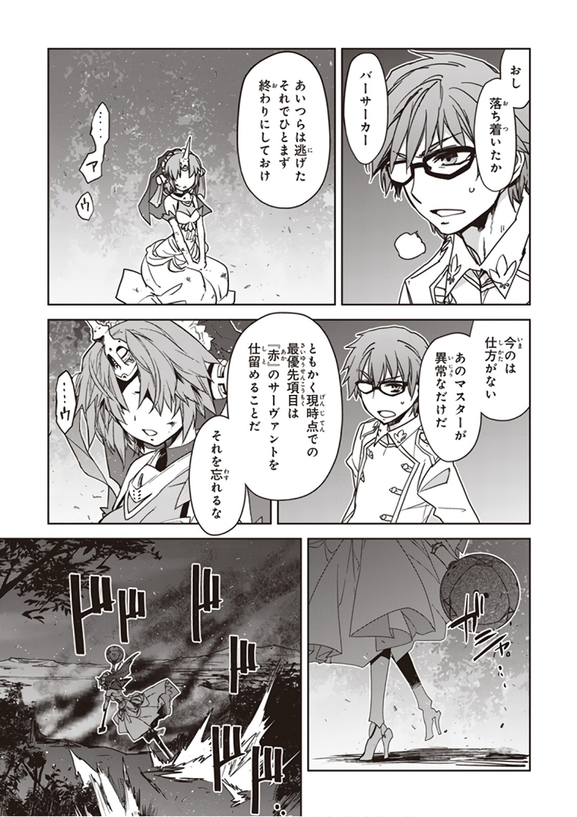 Fate/apocrypha 第23話 - Page 25