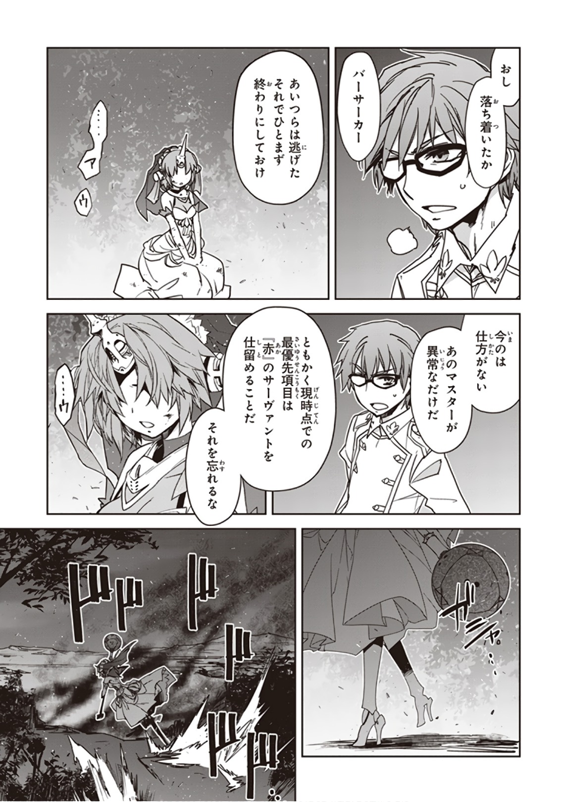 Fate/apocrypha 第23話 - Page 26