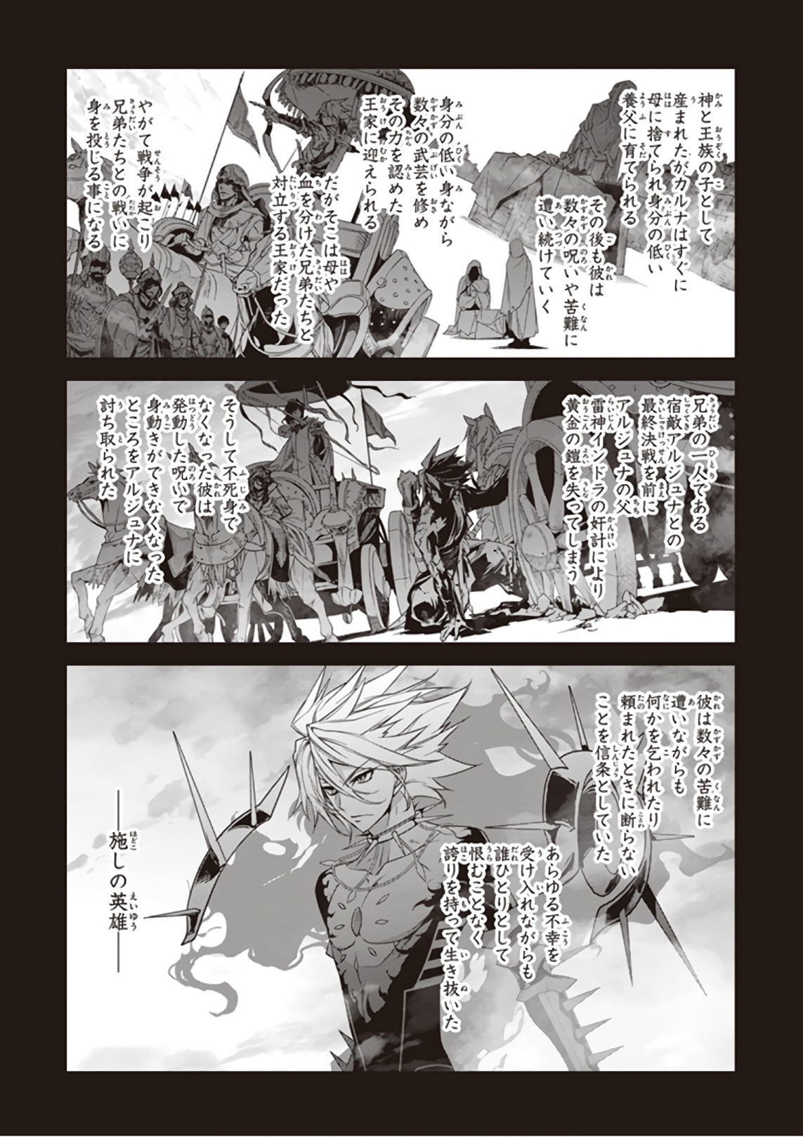 Fate/apocrypha 第24話 - Page 4