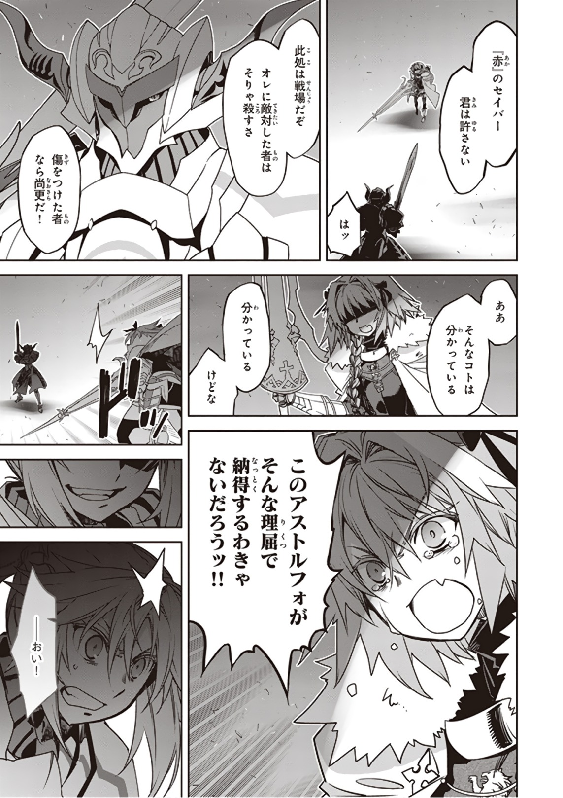 Fate/apocrypha 第24話 - Page 21