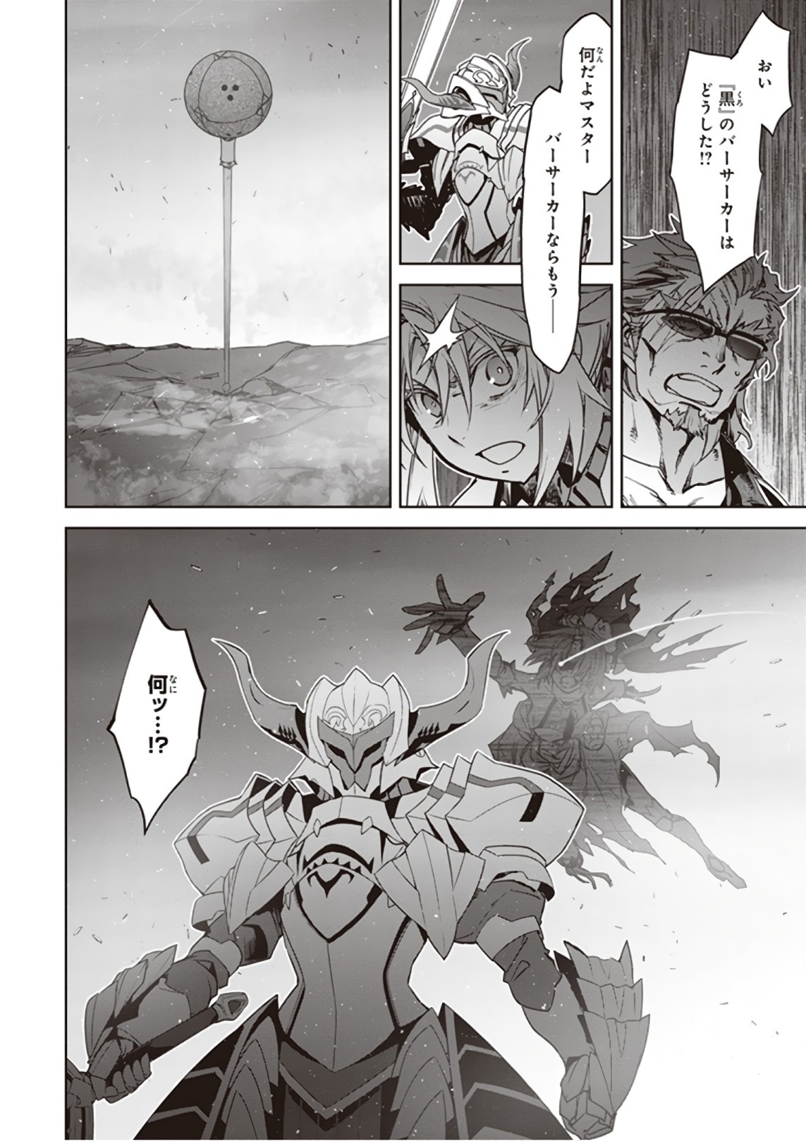 Fate/apocrypha 第24話 - Page 22