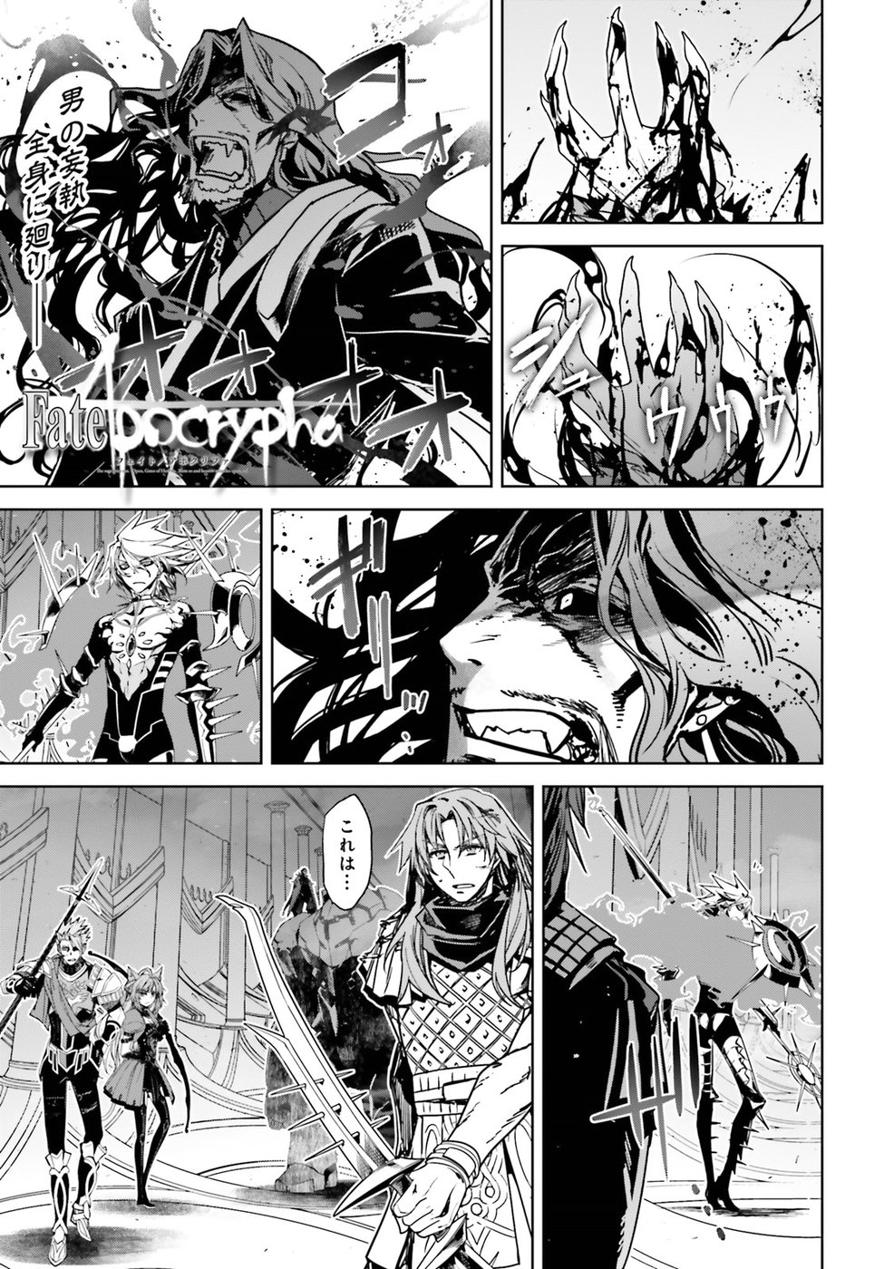 Fate/apocrypha 第28話 - Page 1