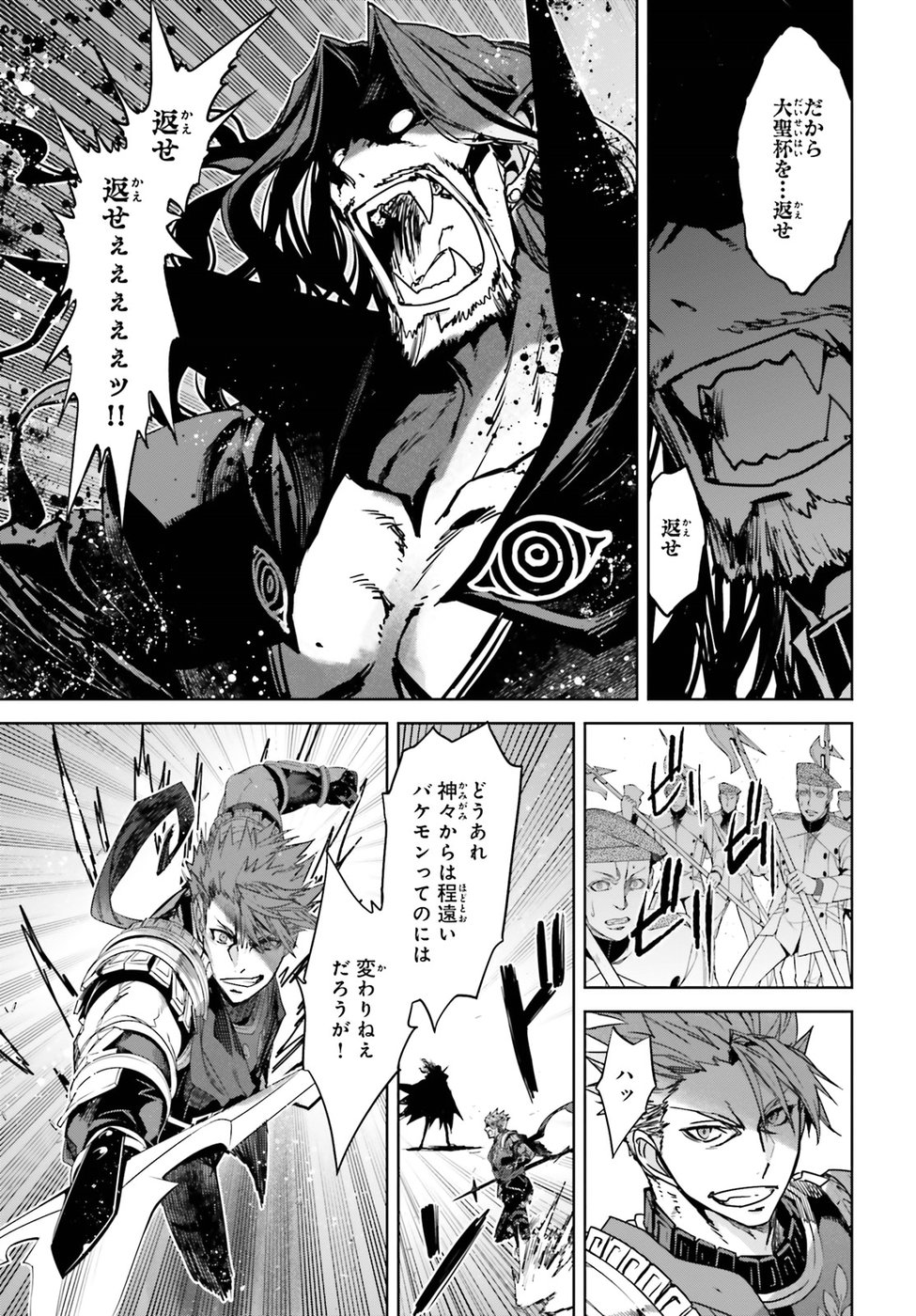 Fate/apocrypha 第28話 - Page 12