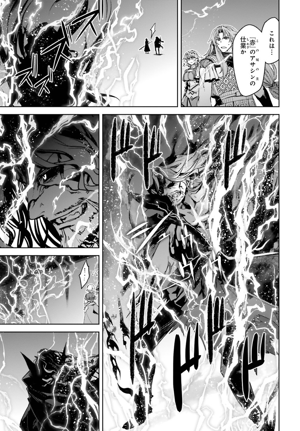 Fate/apocrypha 第29話 - Page 14