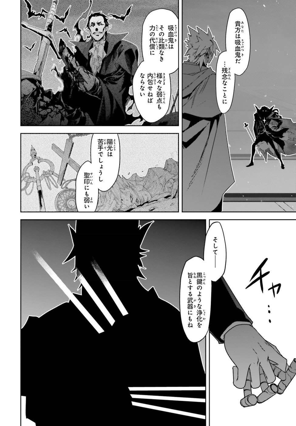 Fate/apocrypha 第29話 - Page 20