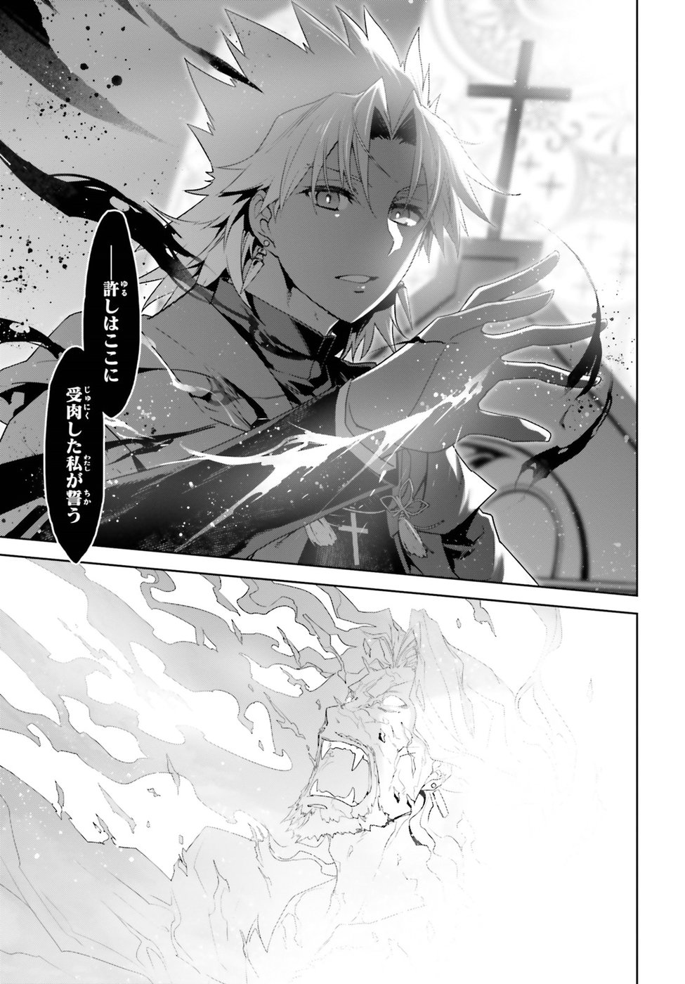 Fate/apocrypha 第29話 - Page 26