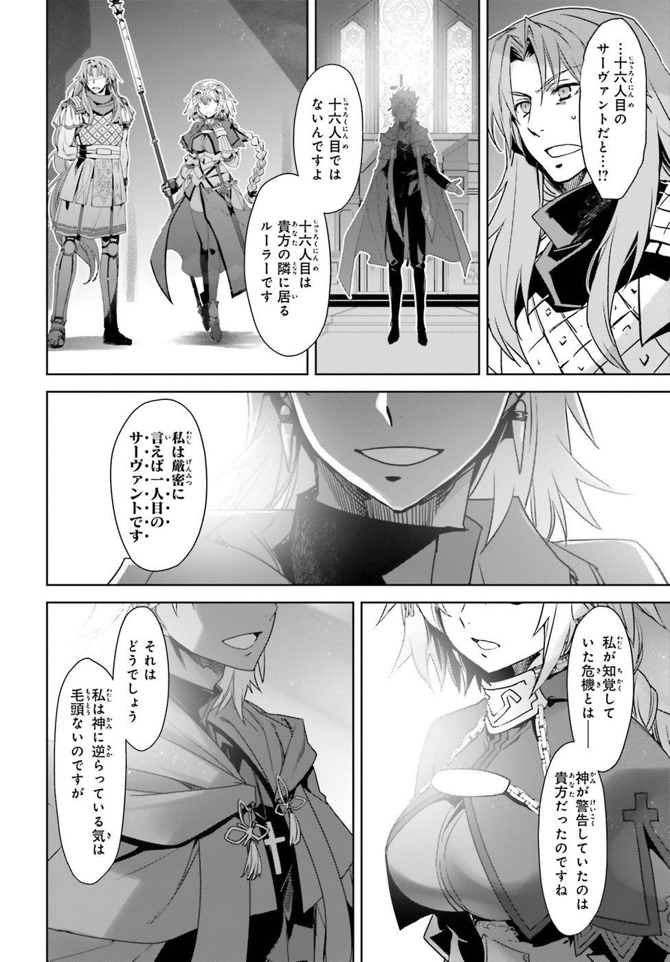 Fate/apocrypha 第29話 - Page 29