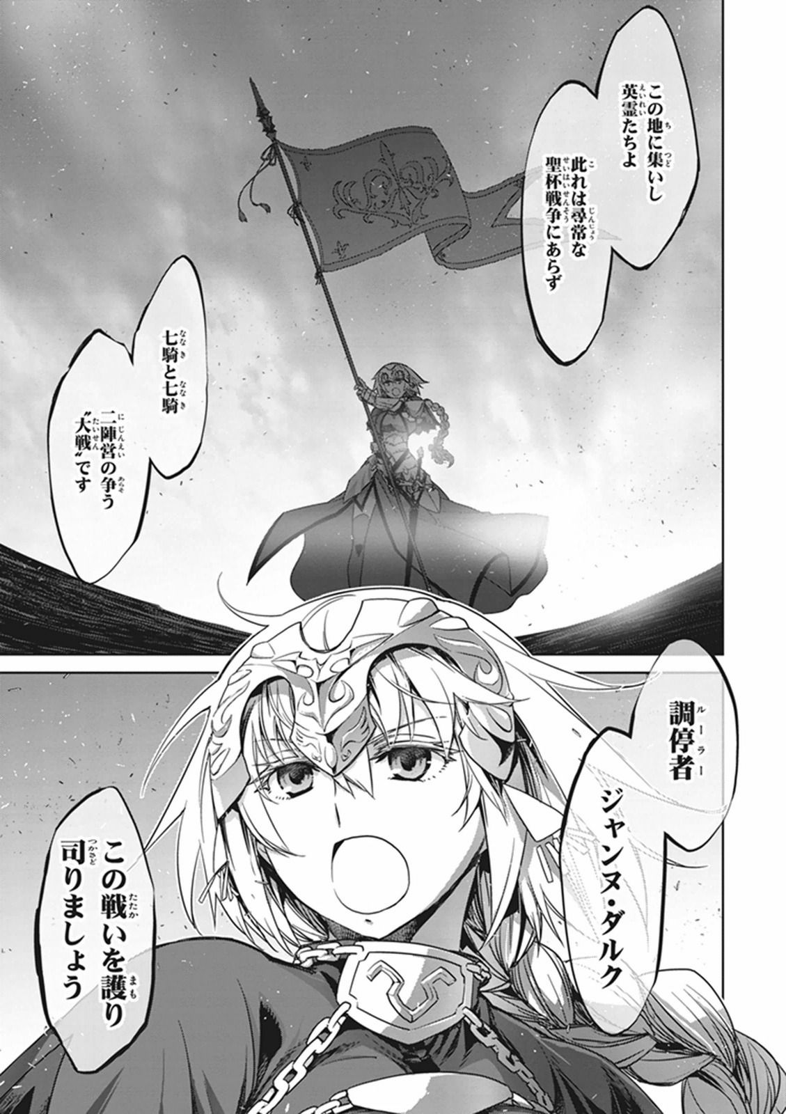 Fate/apocrypha 第3.5話 - Page 7