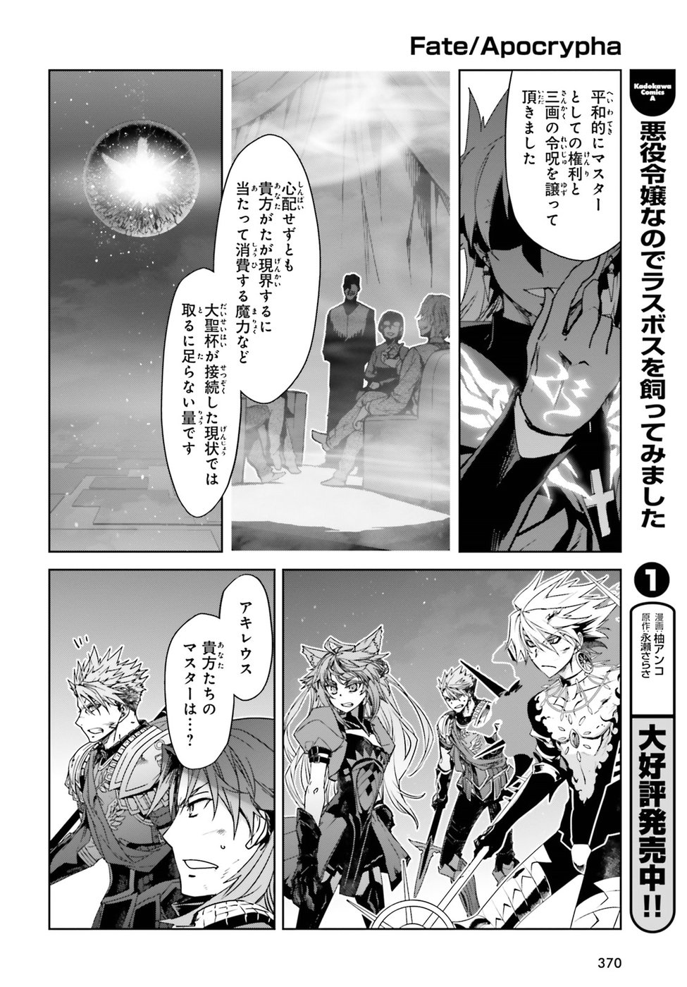 Fate/apocrypha 第30話 - Page 7