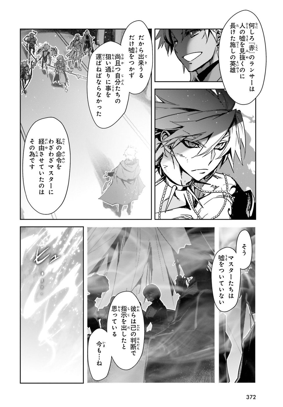 Fate/apocrypha 第30話 - Page 9