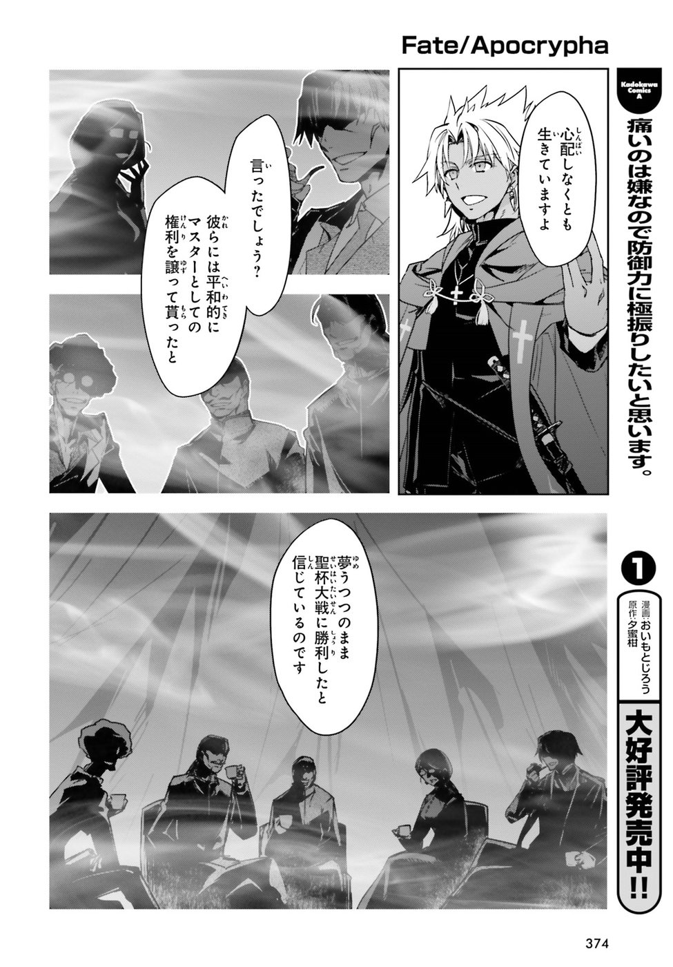 Fate/apocrypha 第30話 - Page 11