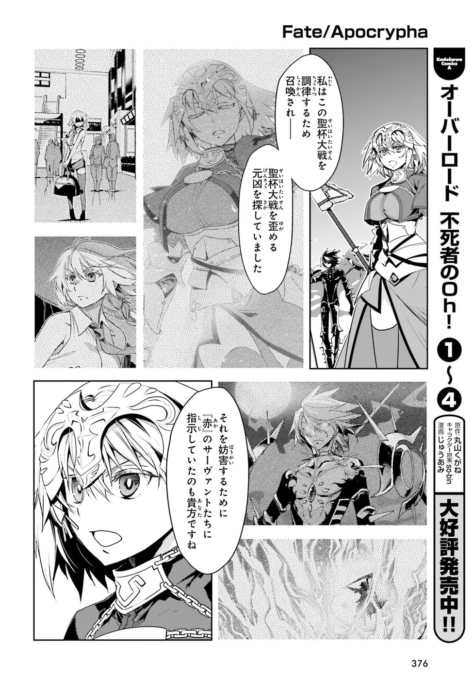 Fate/apocrypha 第30話 - Page 14