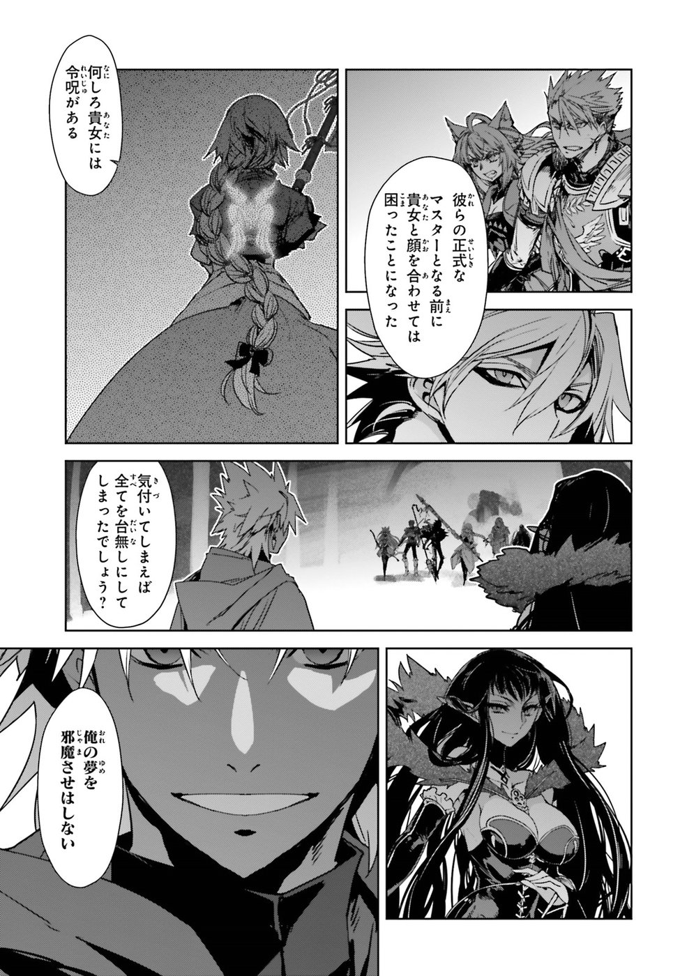 Fate/apocrypha 第30話 - Page 14