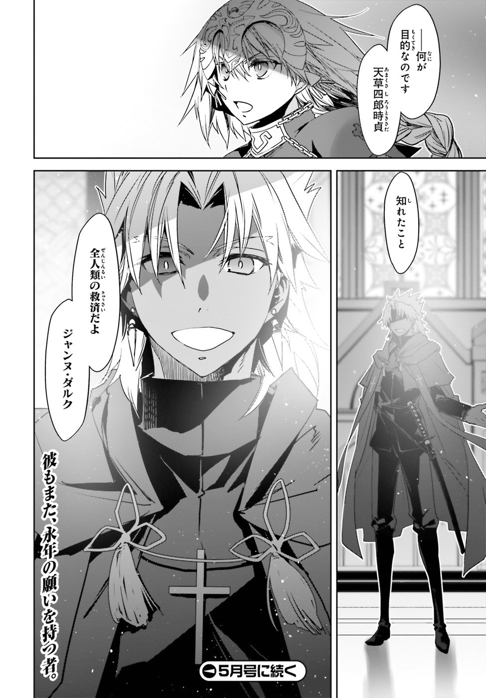 Fate/apocrypha 第30話 - Page 15