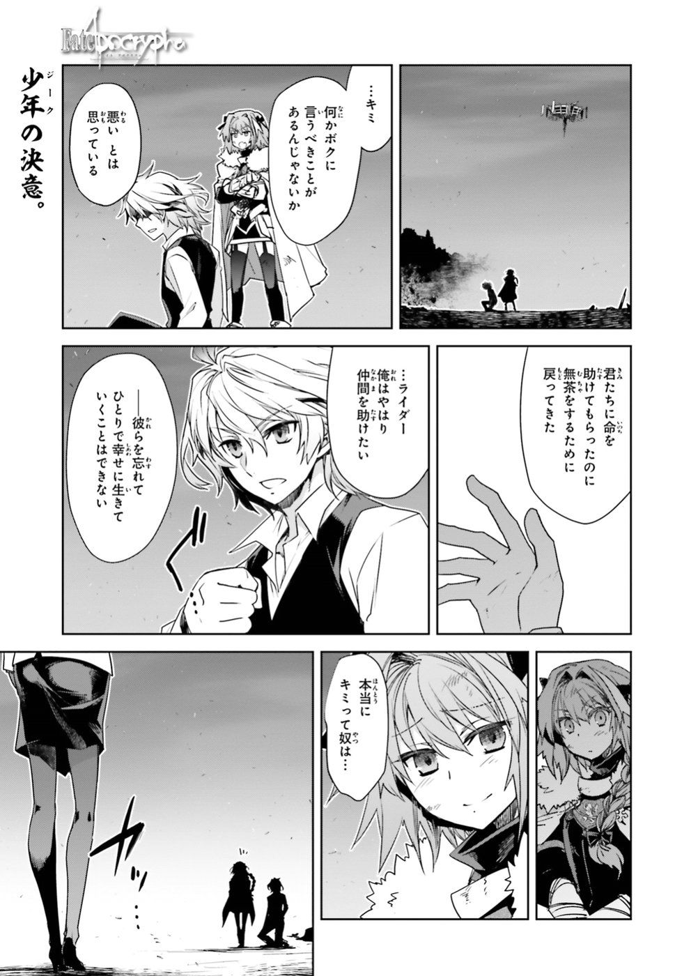 Fate/apocrypha 第31話 - Page 1