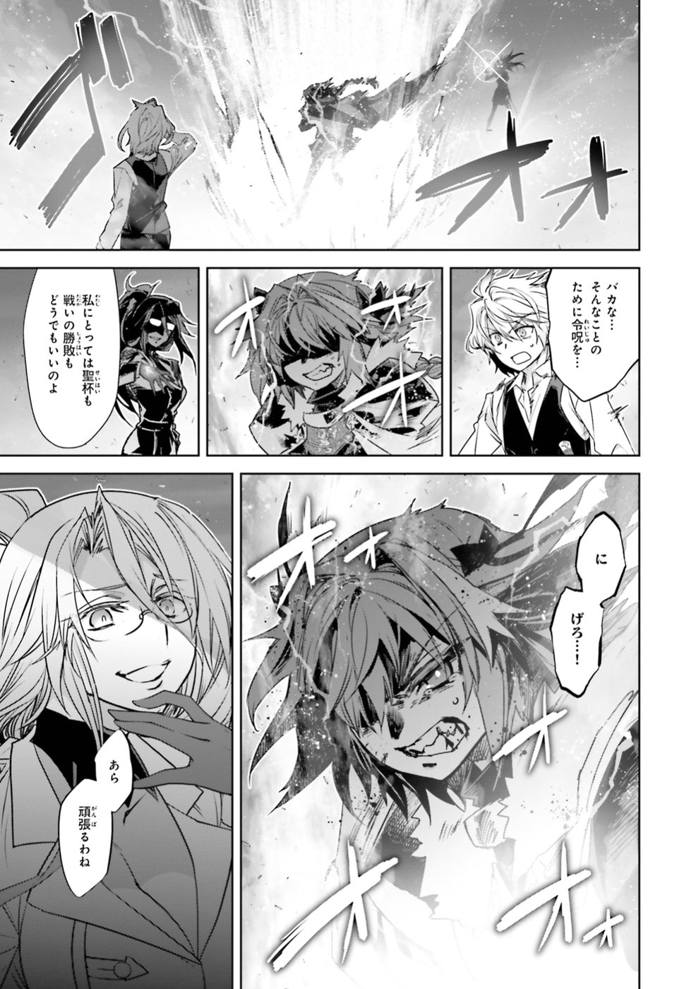 Fate/apocrypha 第31話 - Page 6