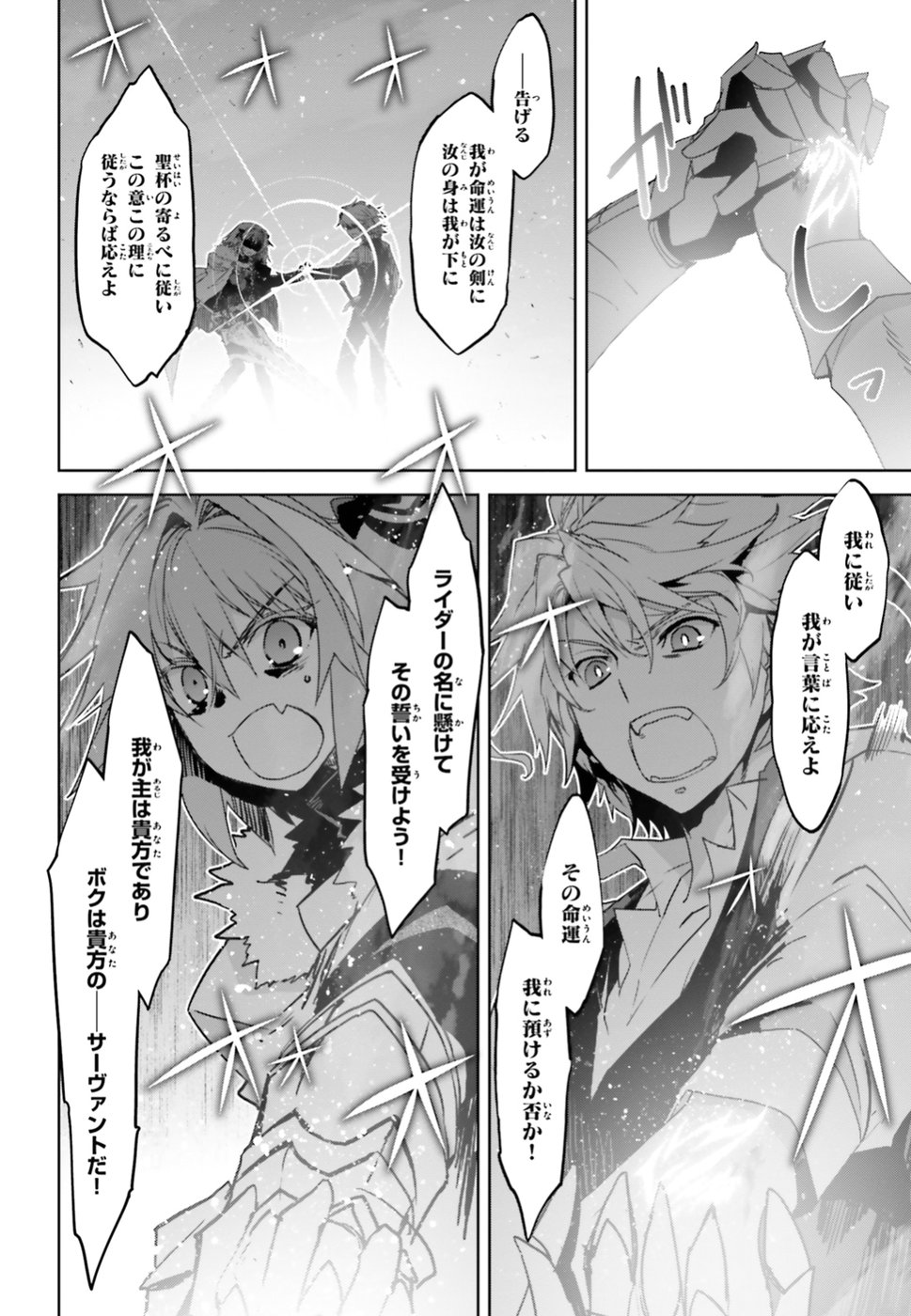 Fate/apocrypha 第32話 - Page 5