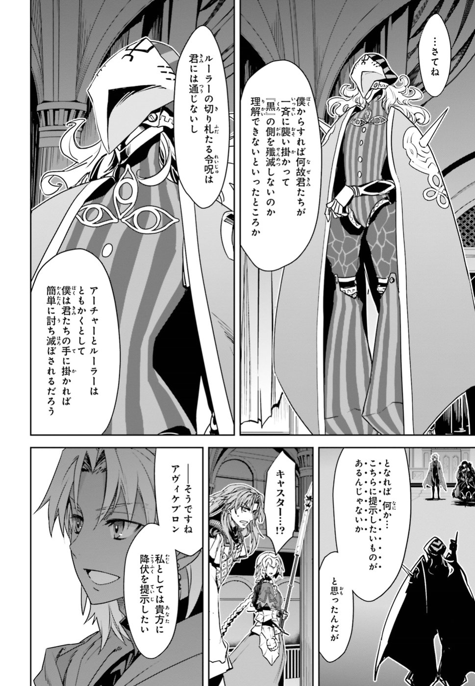 Fate/apocrypha 第32話 - Page 14