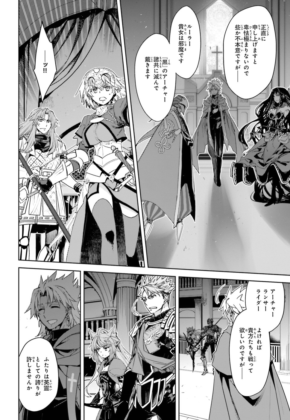 Fate/apocrypha 第32話 - Page 19