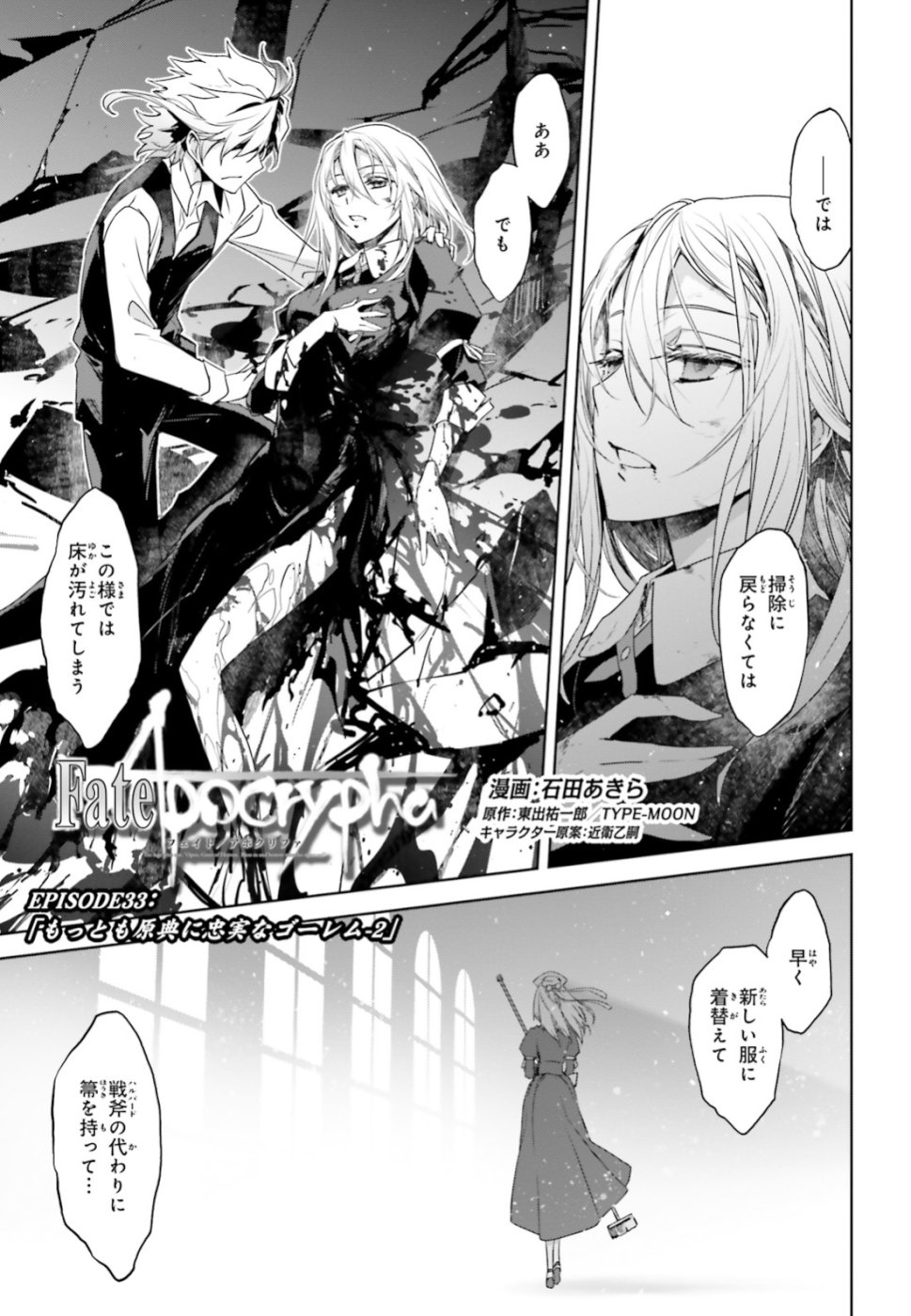 Fate/apocrypha 第33.2話 - Page 3