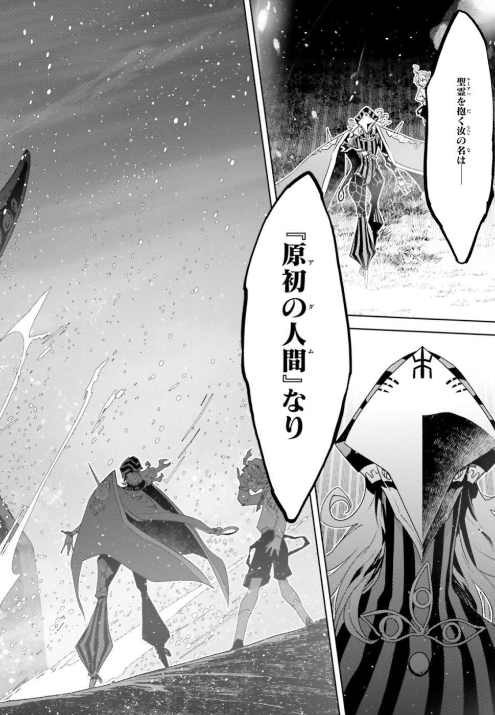 Fate/apocrypha 第33.2話 - Page 13