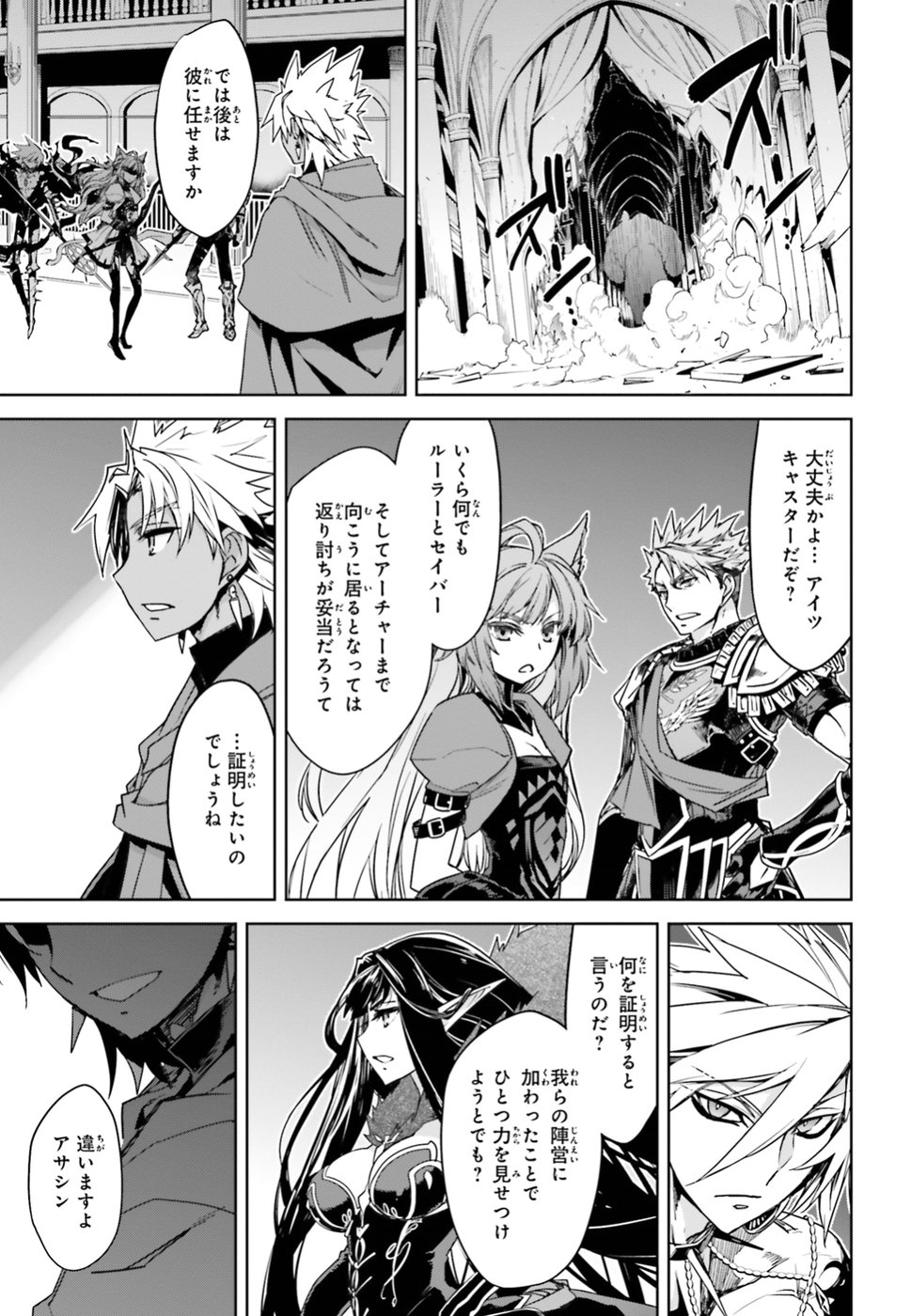 Fate/apocrypha 第33話 - Page 14