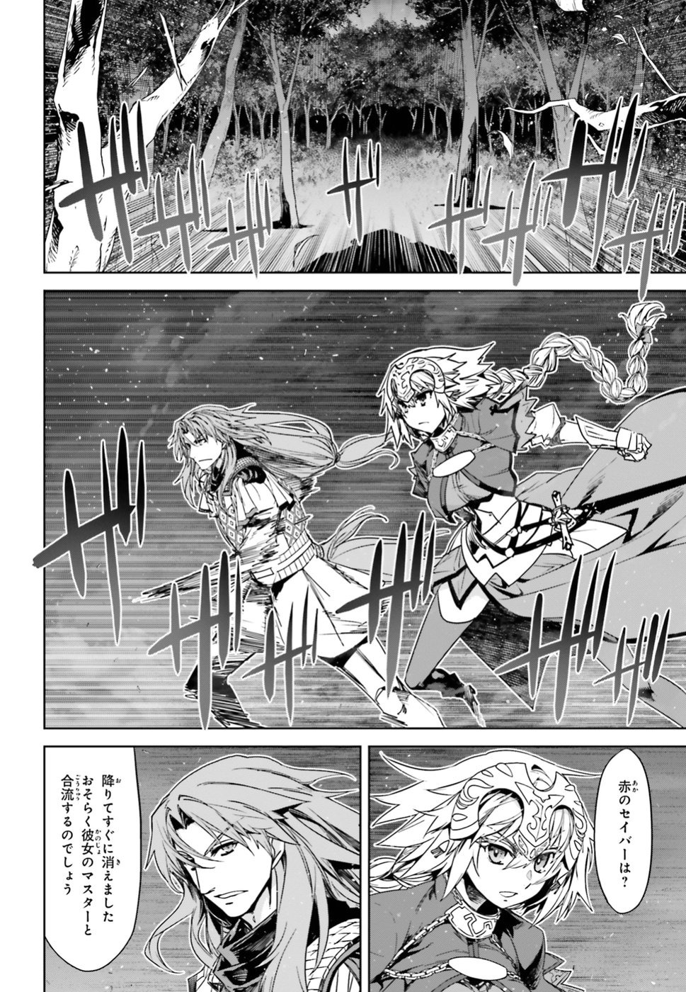 Fate/apocrypha 第33話 - Page 18