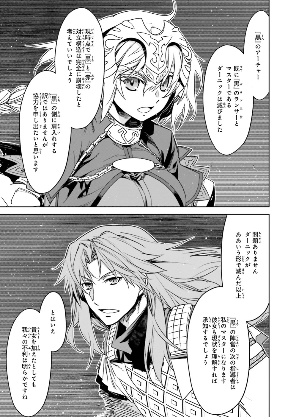 Fate/apocrypha 第33話 - Page 20