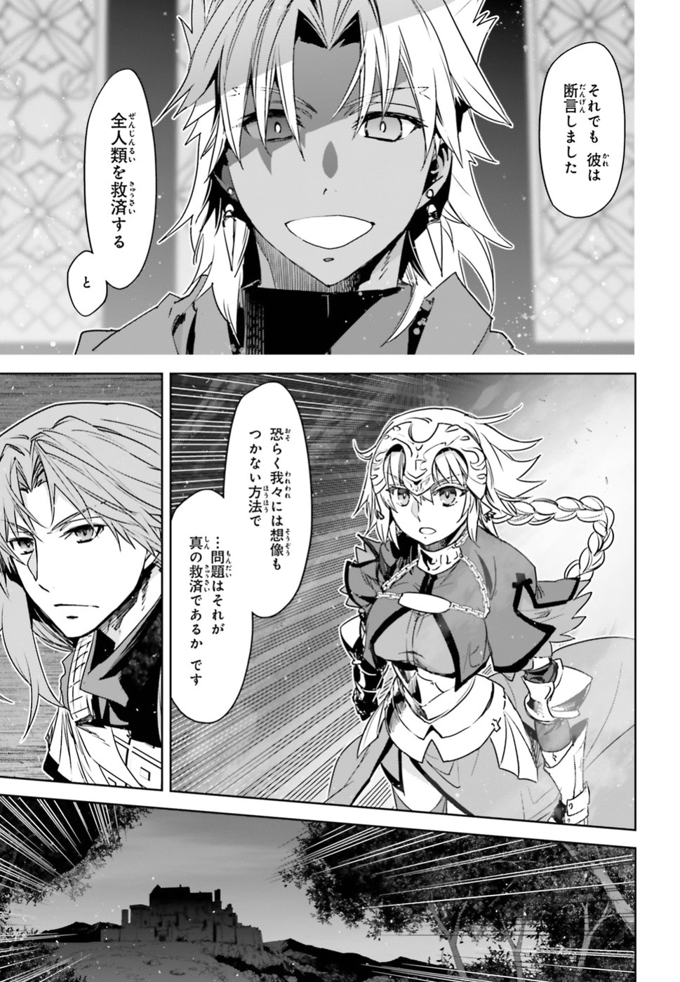 Fate/apocrypha 第33話 - Page 21