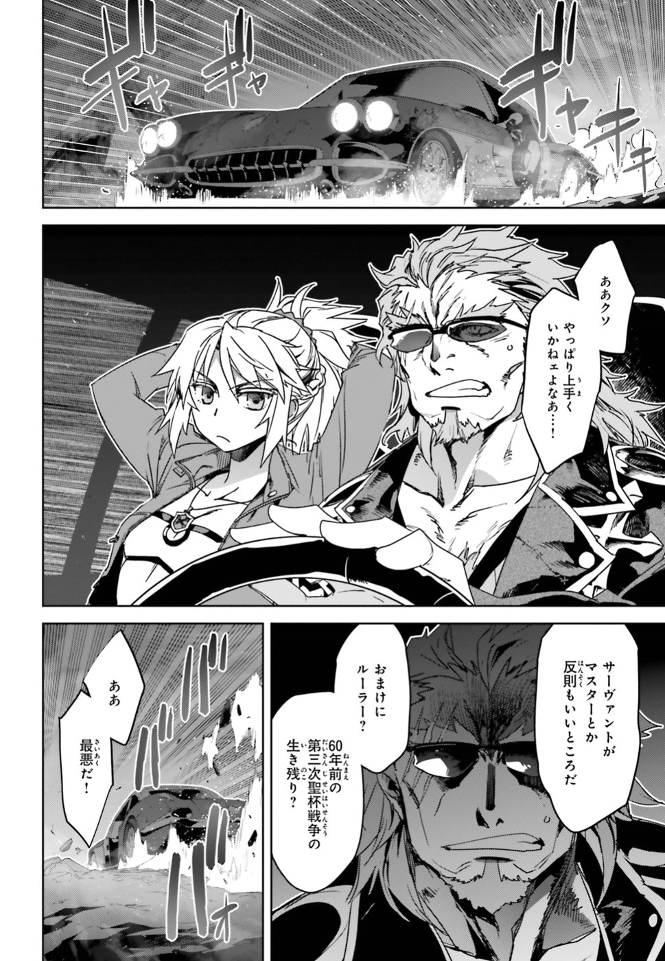 Fate/apocrypha 第33話 - Page 22