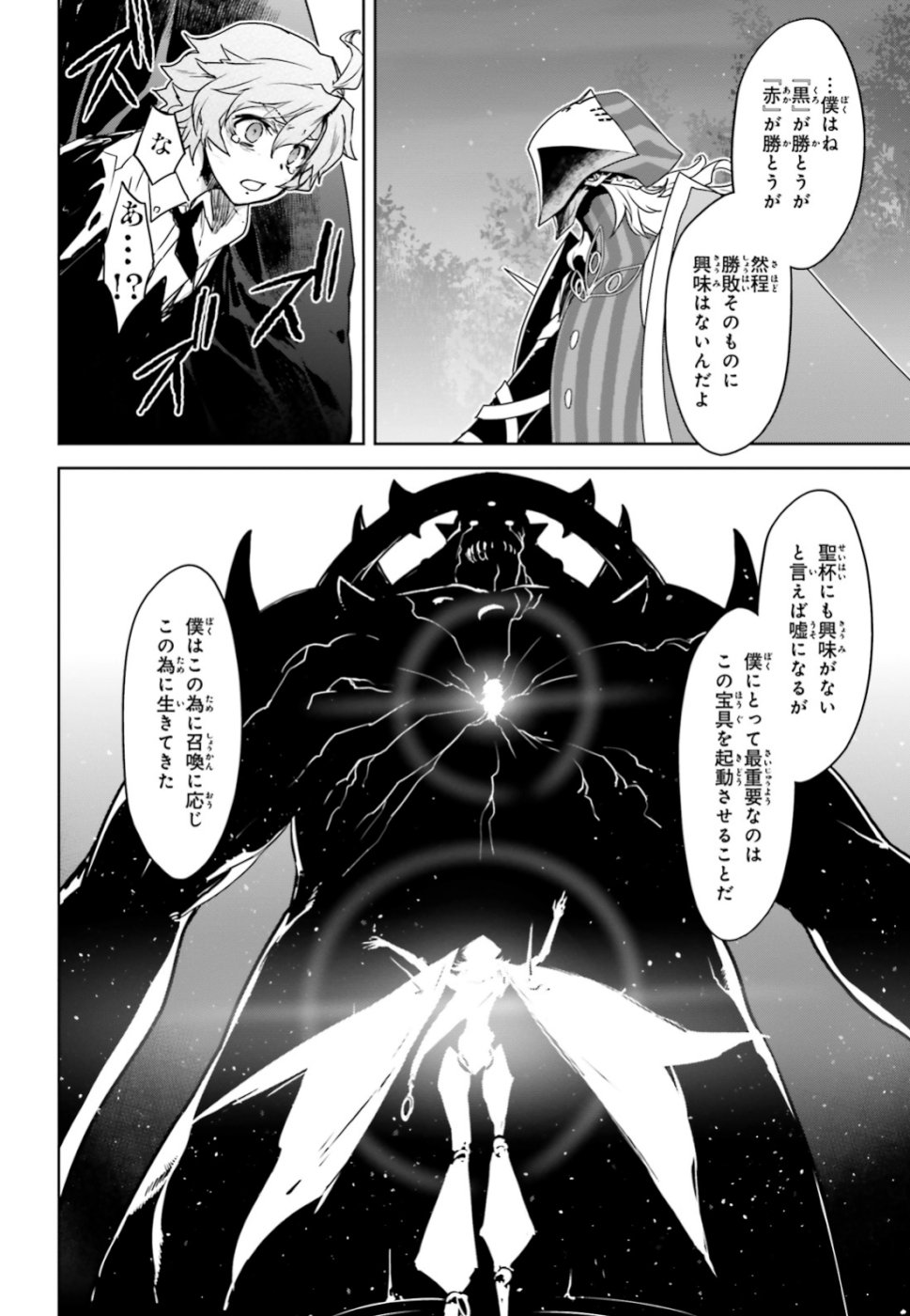 Fate/apocrypha 第34話 - Page 16