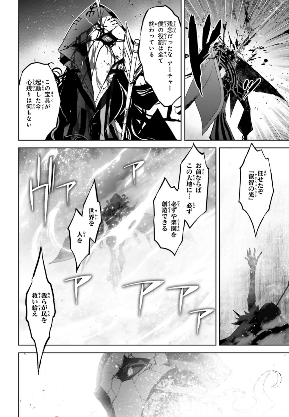 Fate/apocrypha 第35話 - Page 8