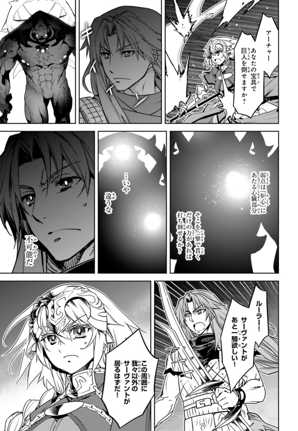 Fate/apocrypha 第35話 - Page 16